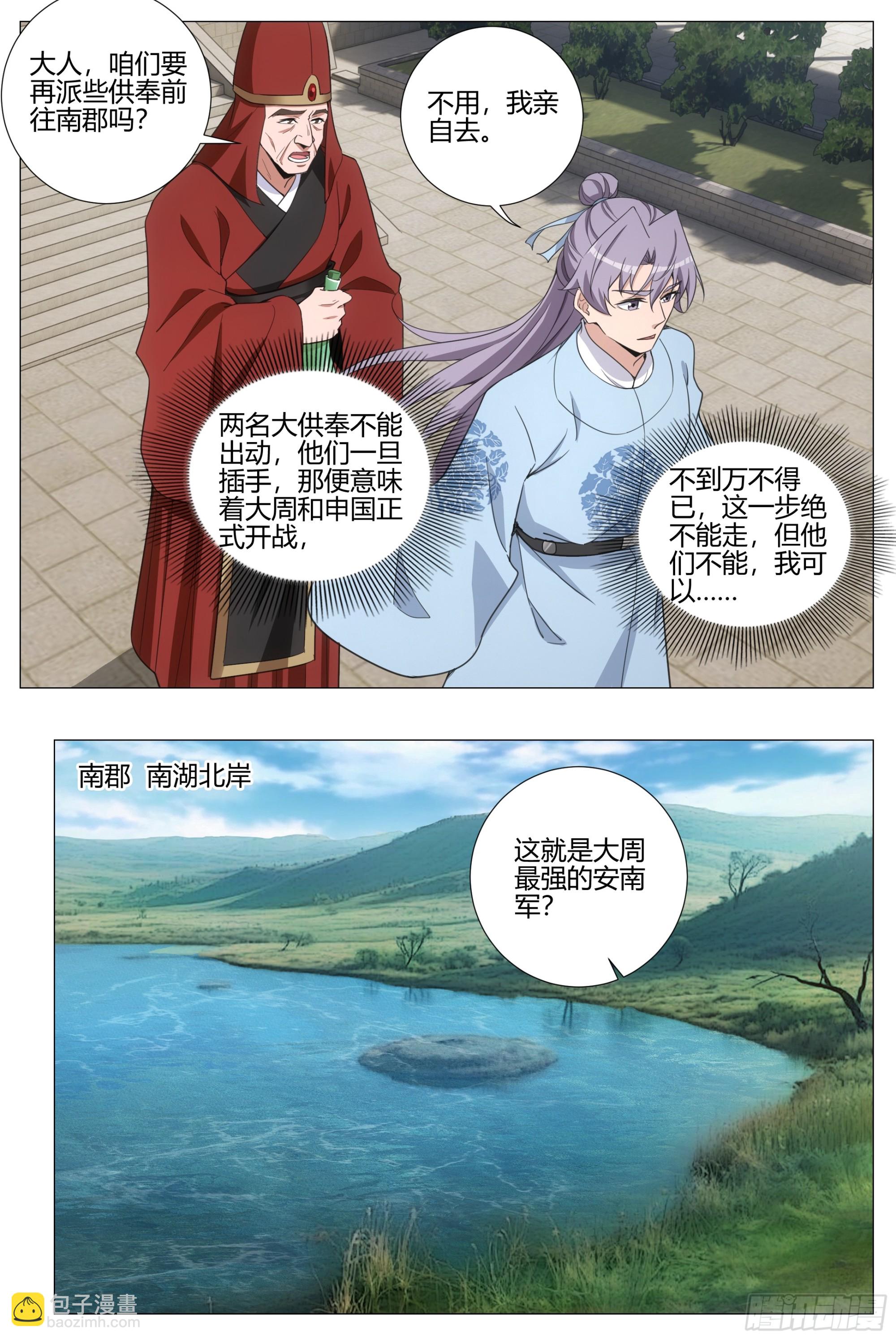 大周仙吏（怎麼都要和我雙修） - 399南郡之亂 - 3