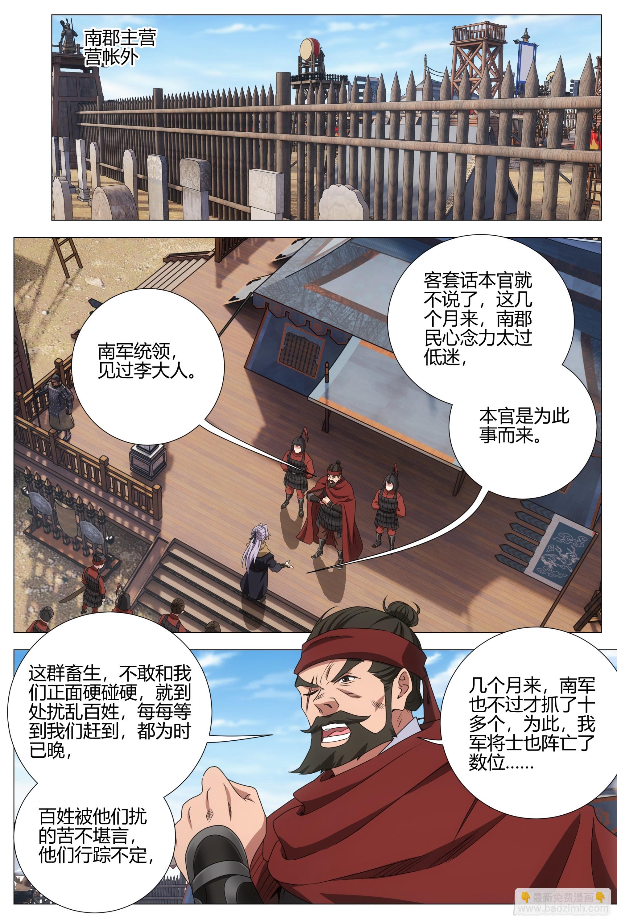 大周仙吏（怎麼都要和我雙修） - 401震懾 - 1