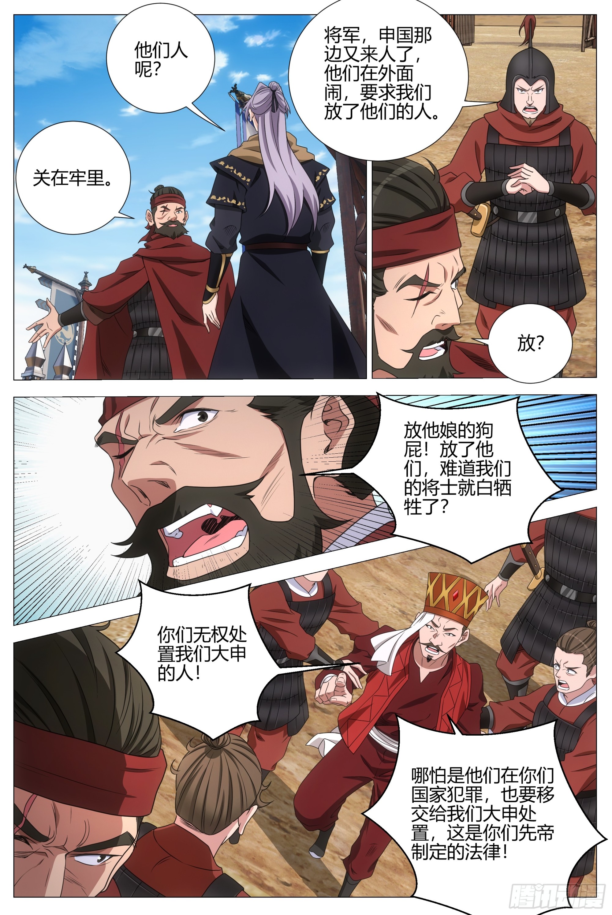 大周仙吏（怎麼都要和我雙修） - 401震懾 - 2