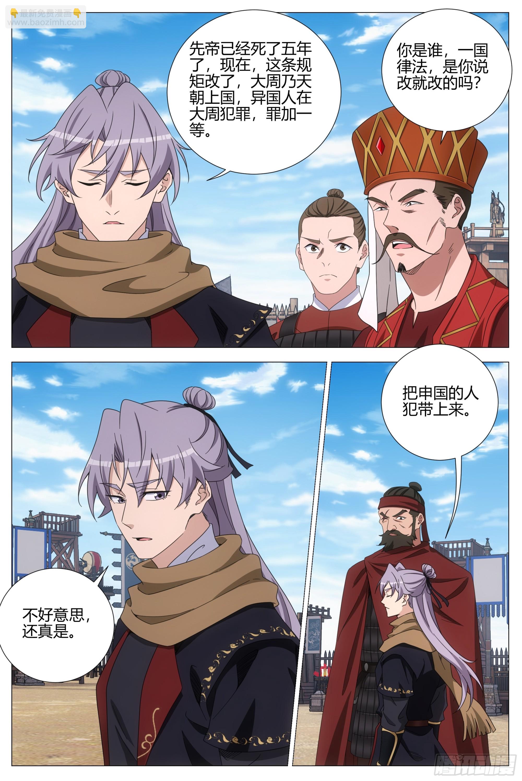 大周仙吏（怎麼都要和我雙修） - 401震懾 - 3