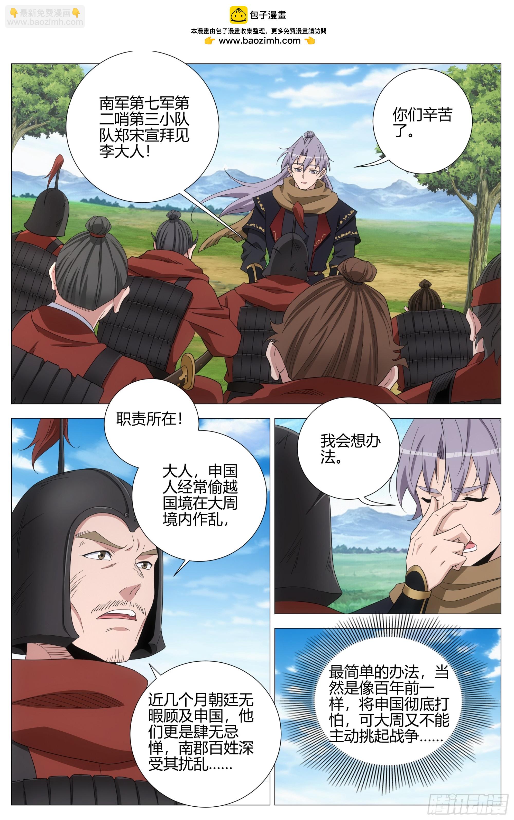 大周仙吏（怎麼都要和我雙修） - 401震懾 - 2