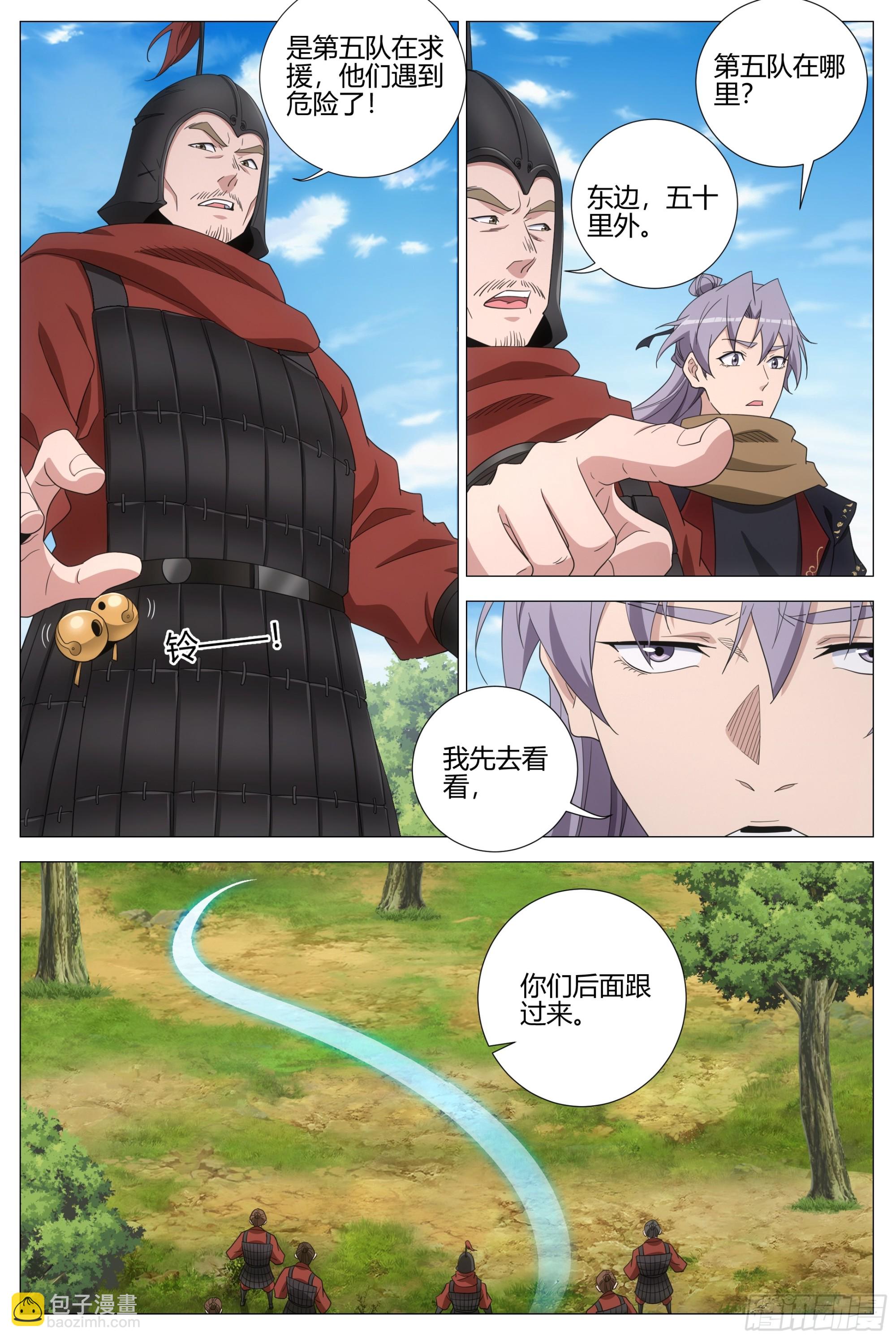 大周仙吏（怎麼都要和我雙修） - 401震懾 - 3