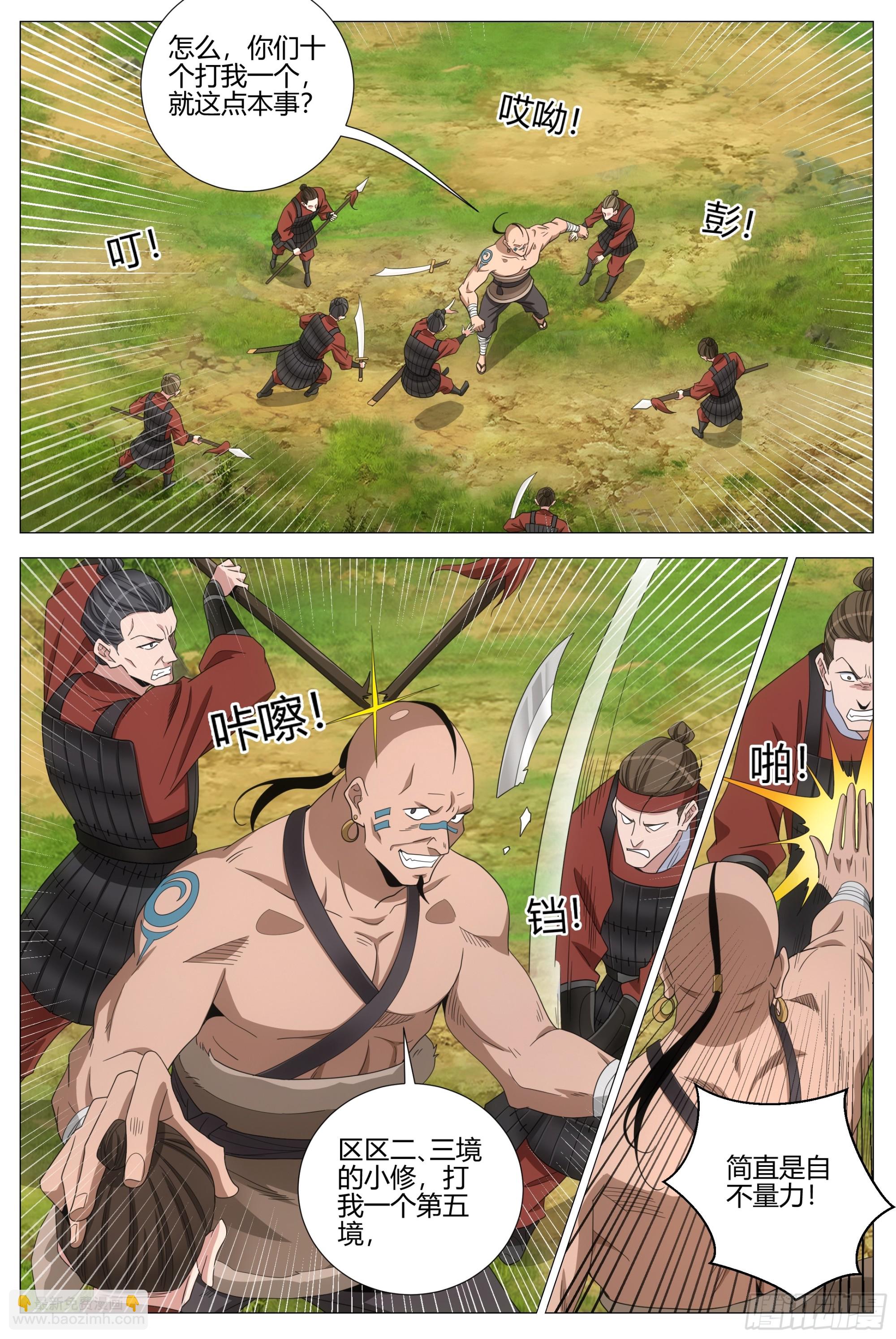 大周仙吏（怎麼都要和我雙修） - 401震懾 - 1