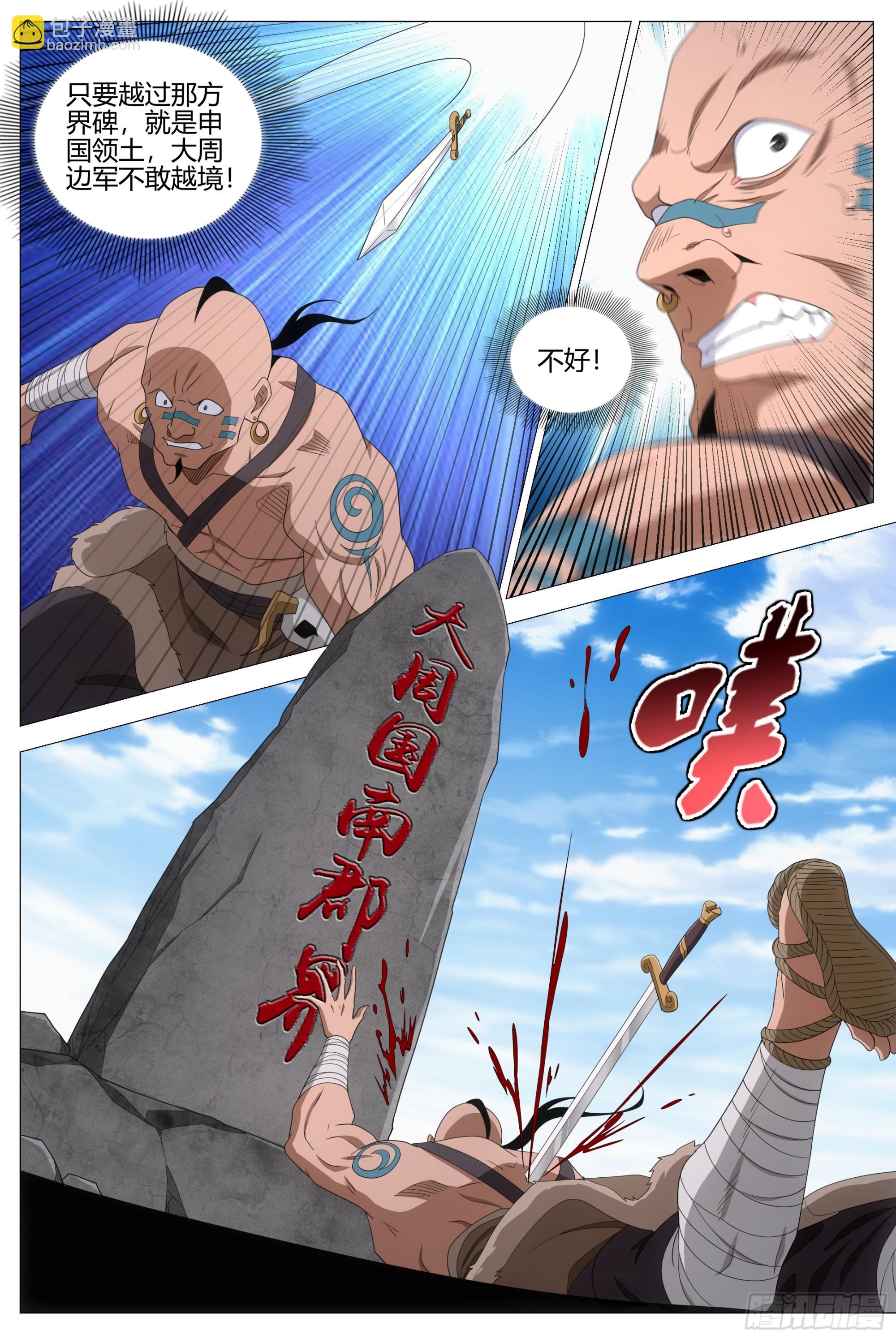 大周仙吏（怎麼都要和我雙修） - 401震懾 - 3