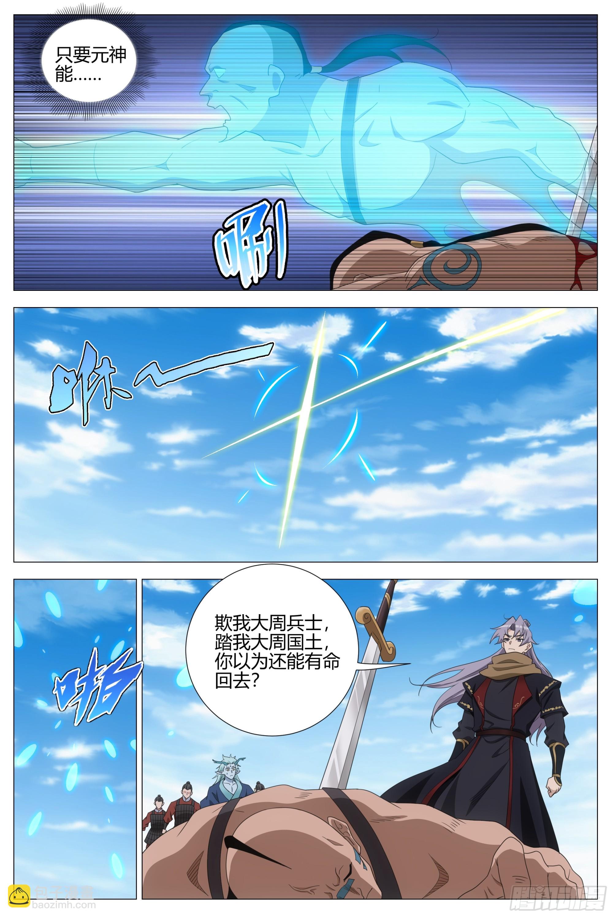 大周仙吏（怎麼都要和我雙修） - 401震懾 - 1