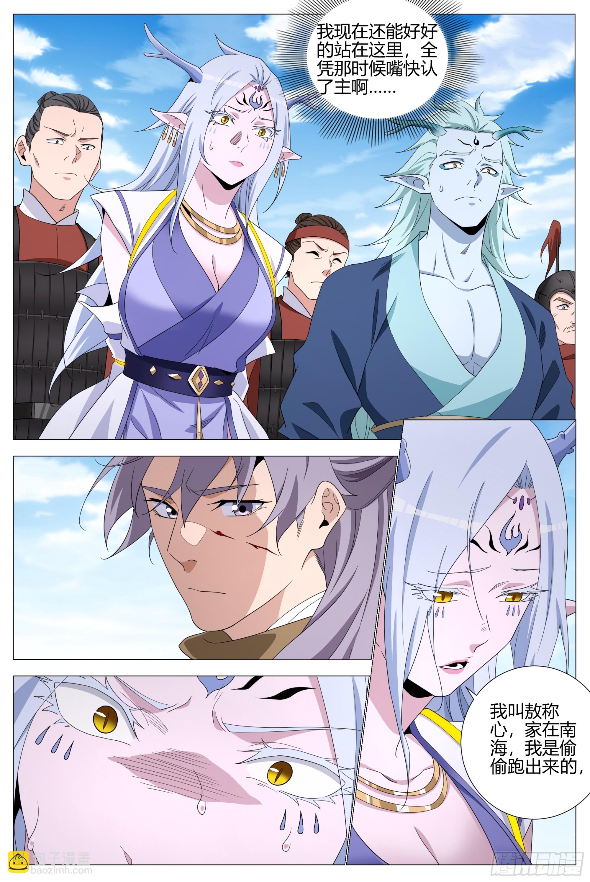 大周仙吏（怎麼都要和我雙修） - 401震懾 - 2