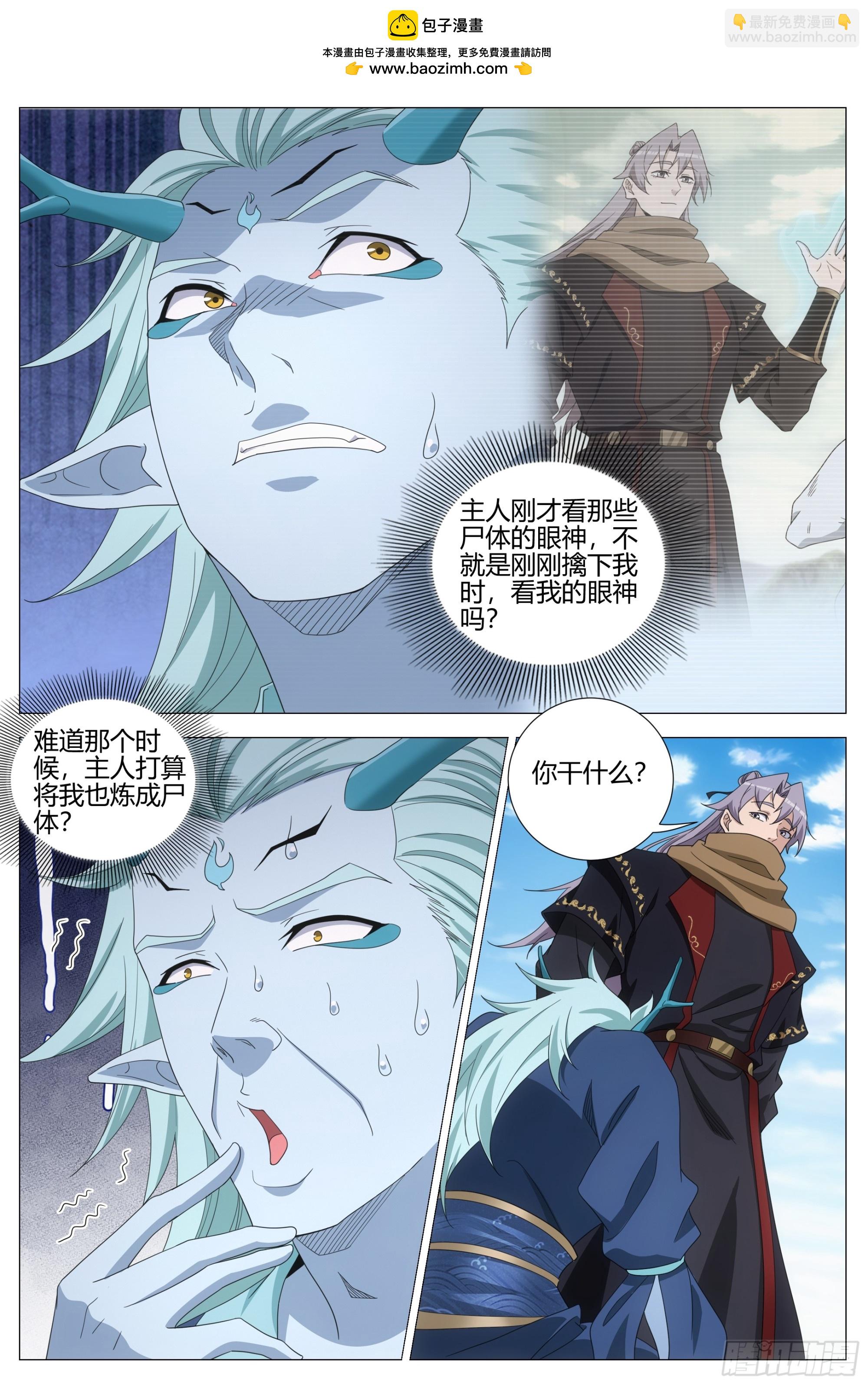 大周仙吏（怎麼都要和我雙修） - 403煉屍 - 1