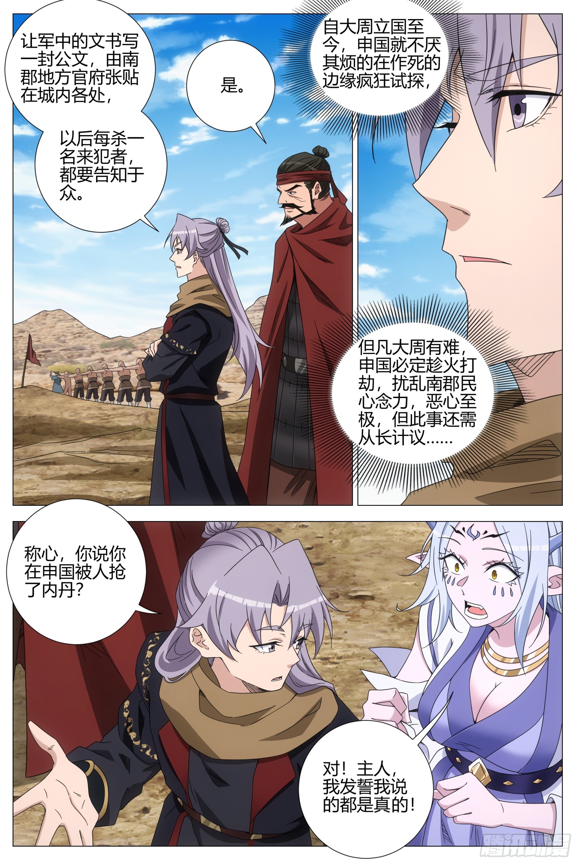 大周仙吏（怎麼都要和我雙修） - 403煉屍 - 2