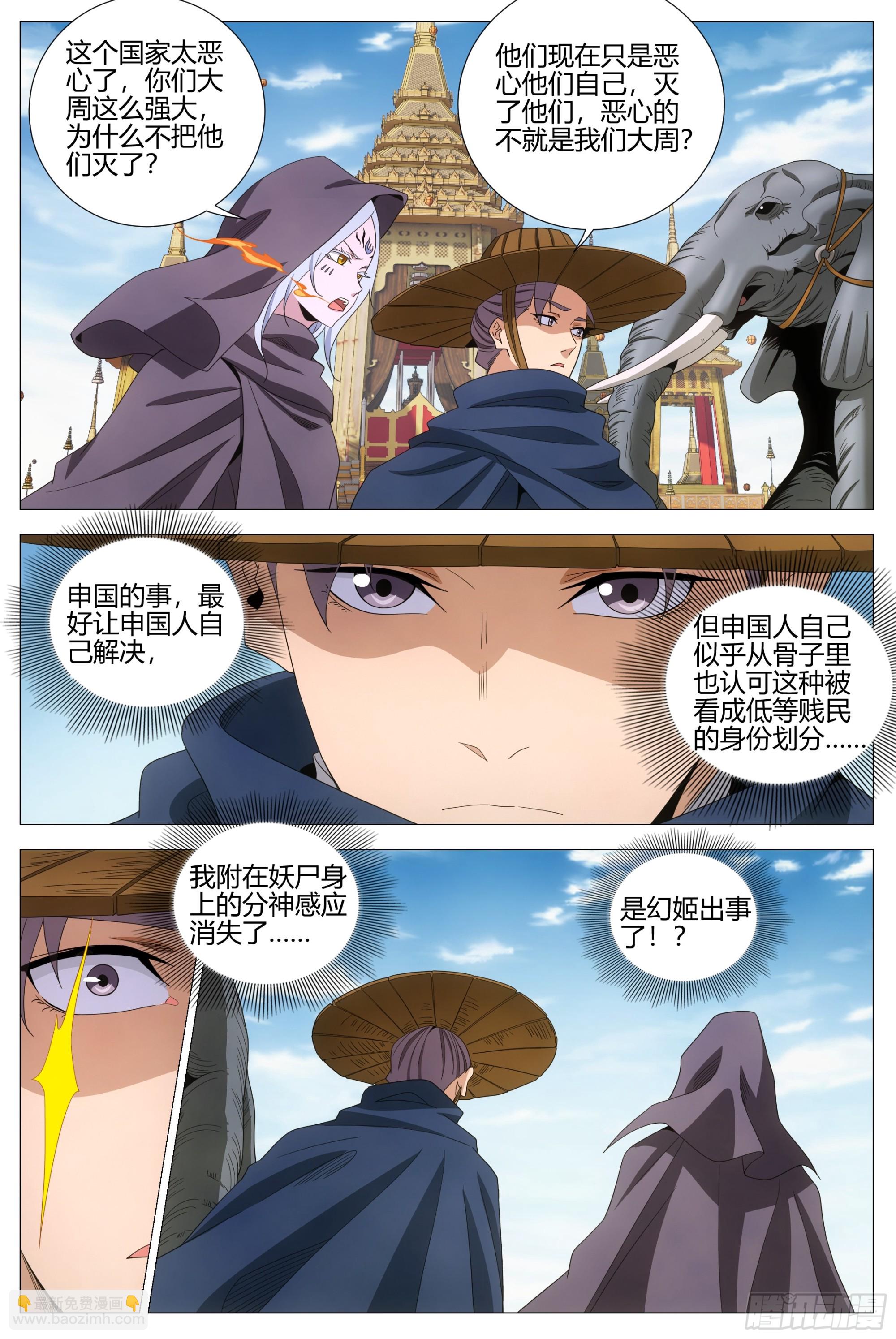 大周仙吏（怎麼都要和我雙修） - 405申國 - 3