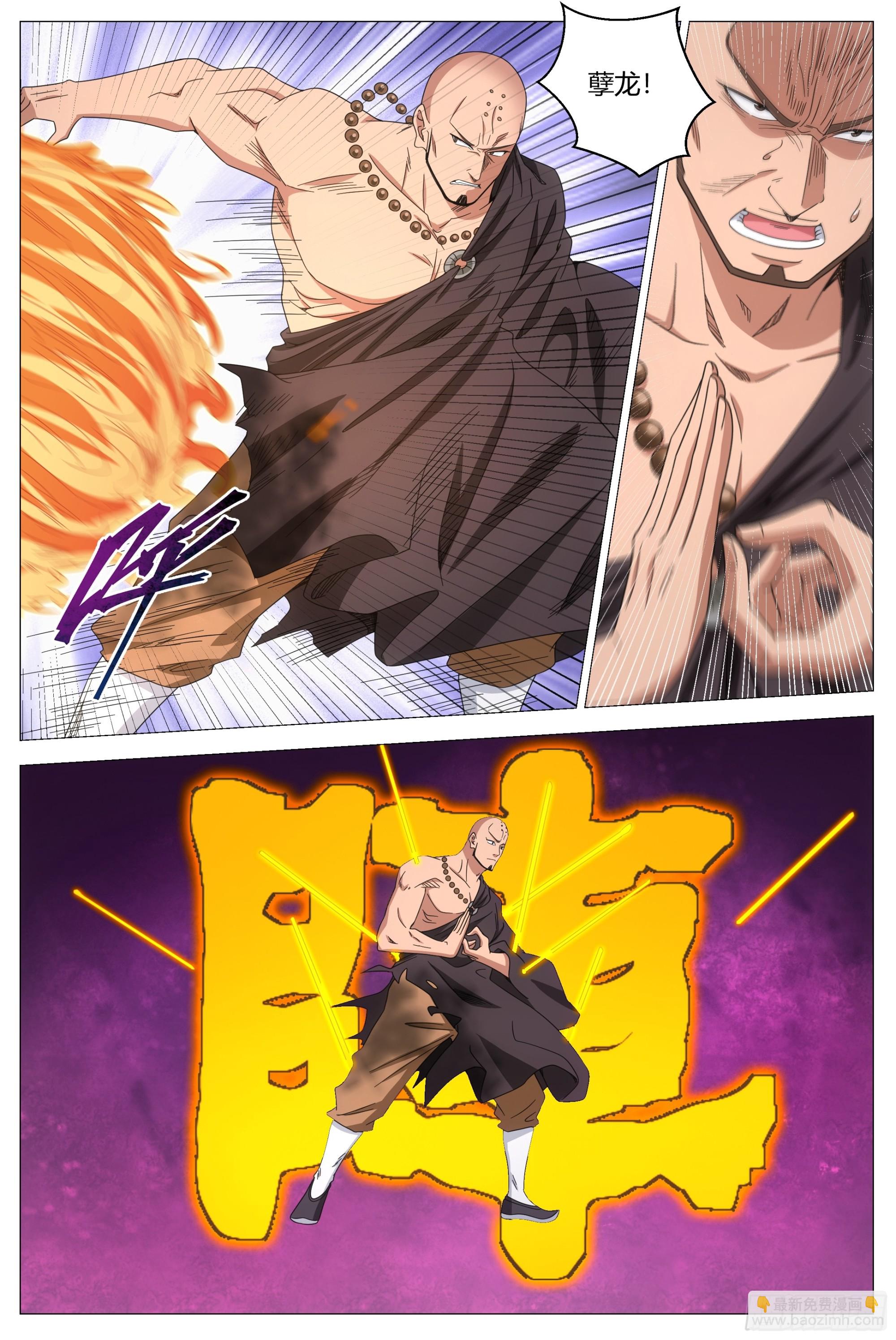 大周仙吏（怎麼都要和我雙修） - 405申國 - 3