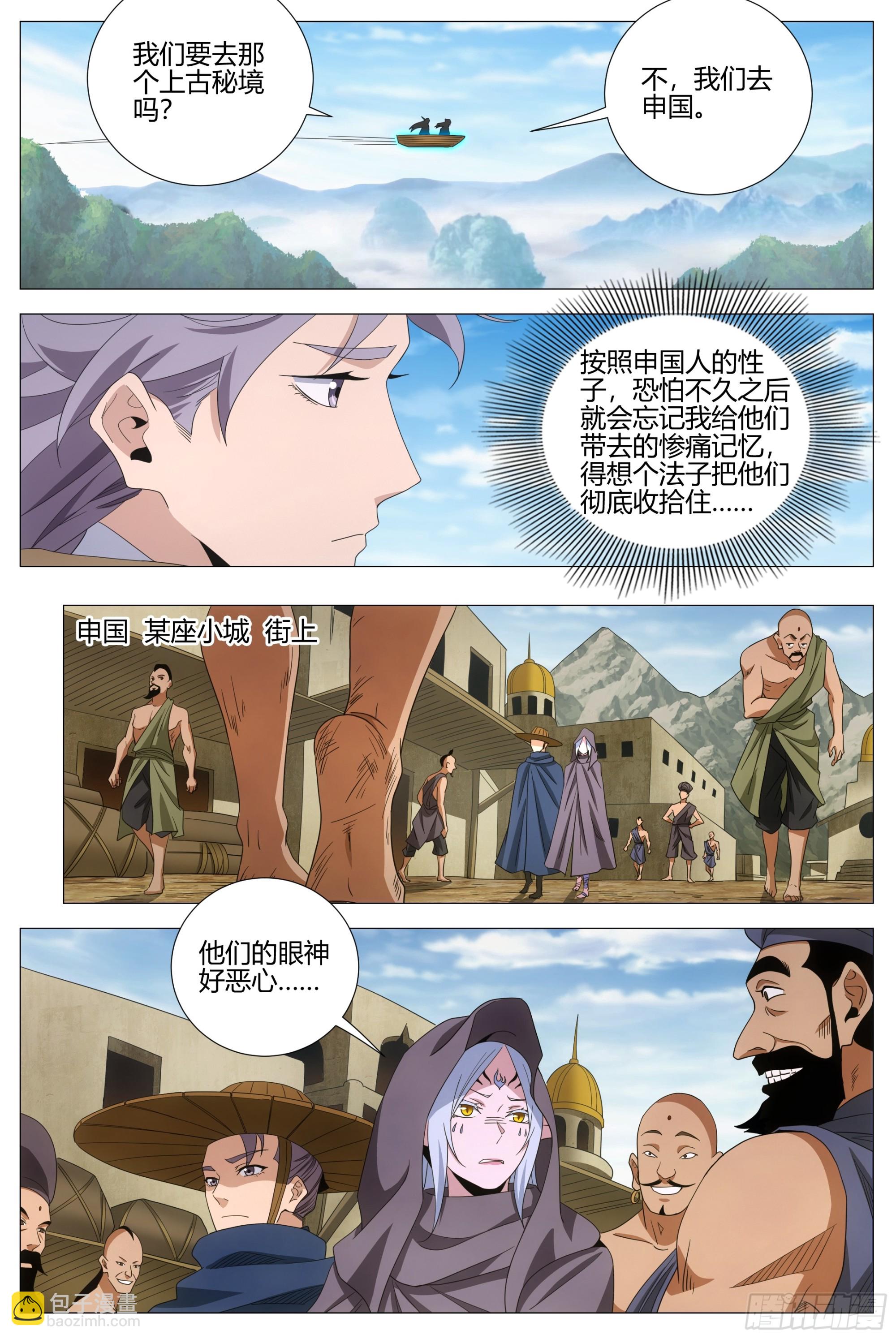 大周仙吏（怎麼都要和我雙修） - 405申國 - 3