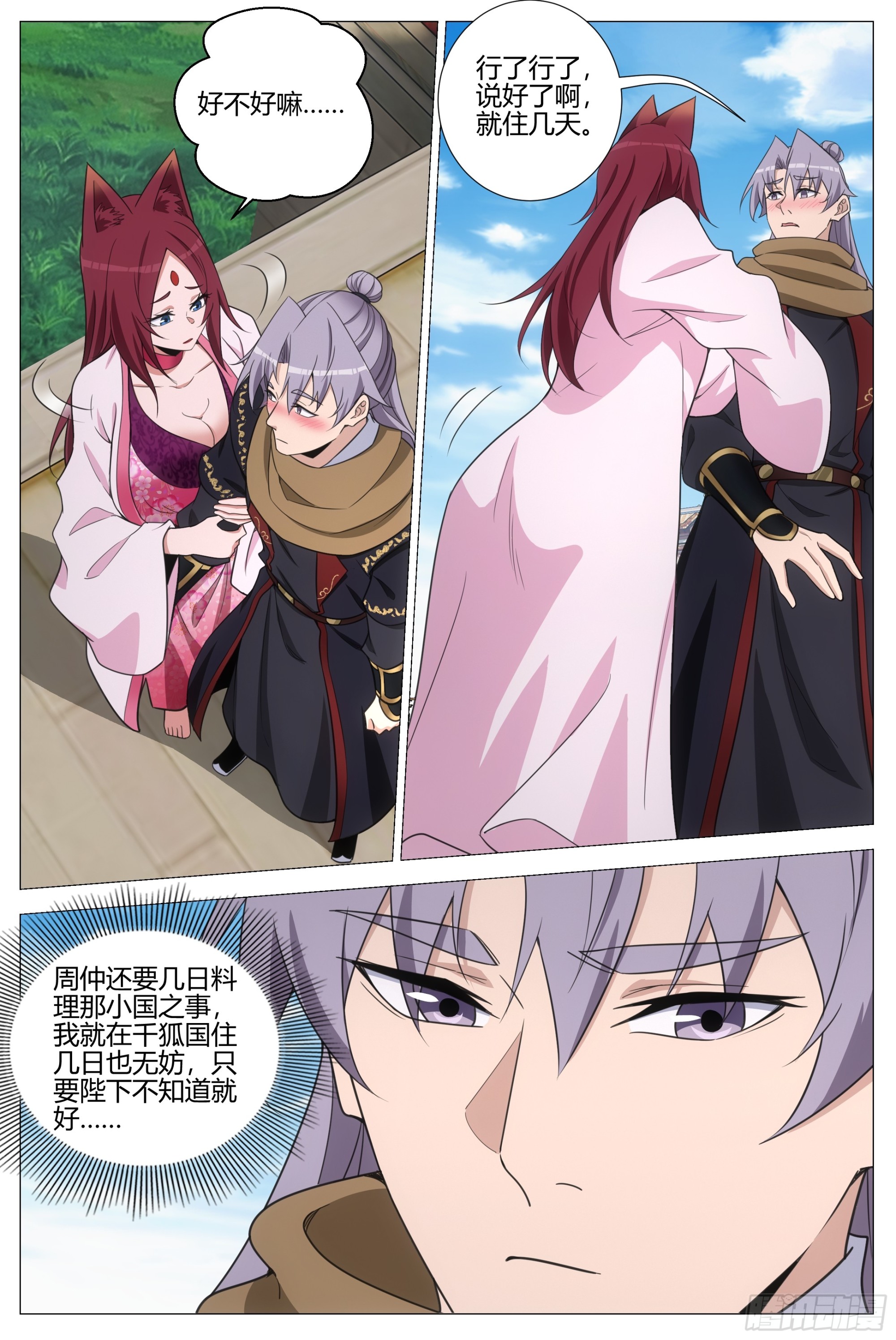 大周仙吏（怎麼都要和我雙修） - 407突逢查崗 - 1