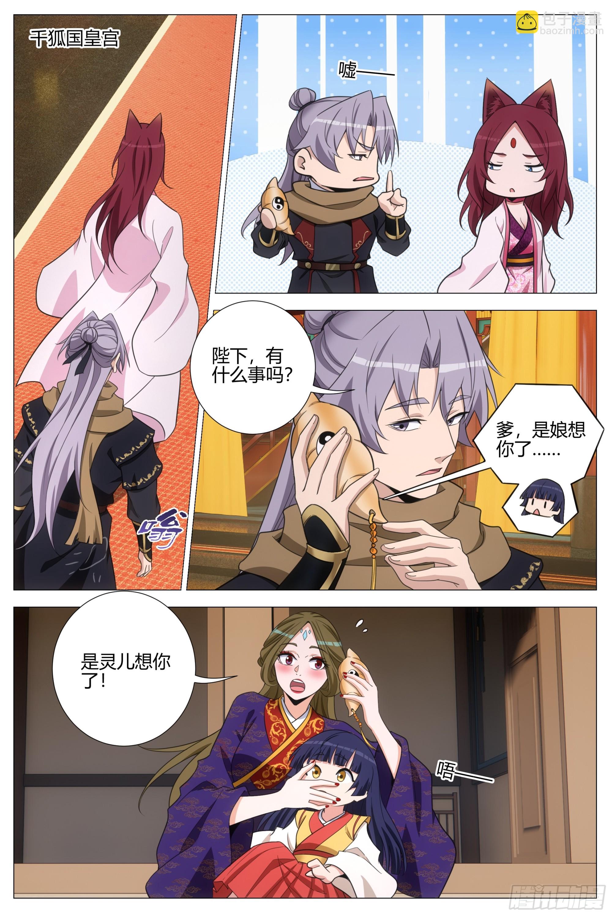 大周仙吏（怎麼都要和我雙修） - 407突逢查崗 - 2