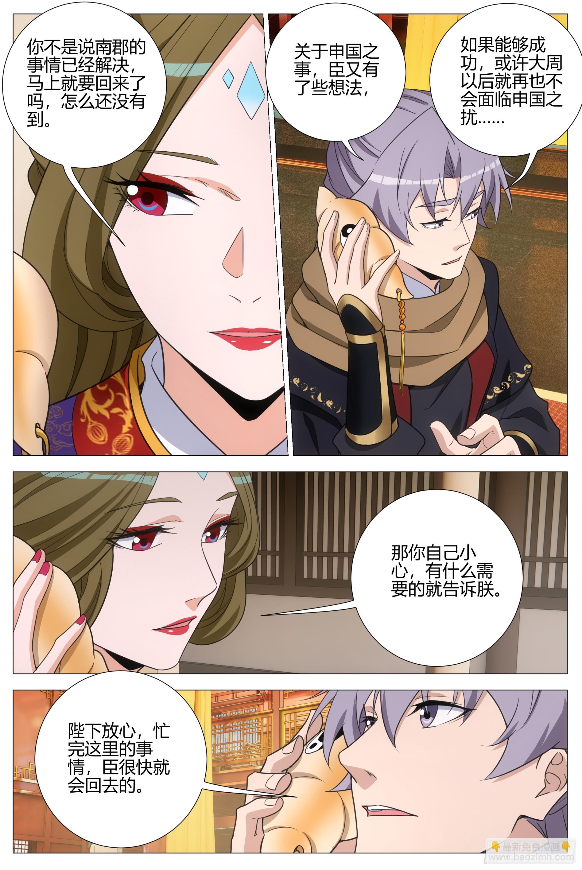 大周仙吏（怎麼都要和我雙修） - 407突逢查崗 - 3