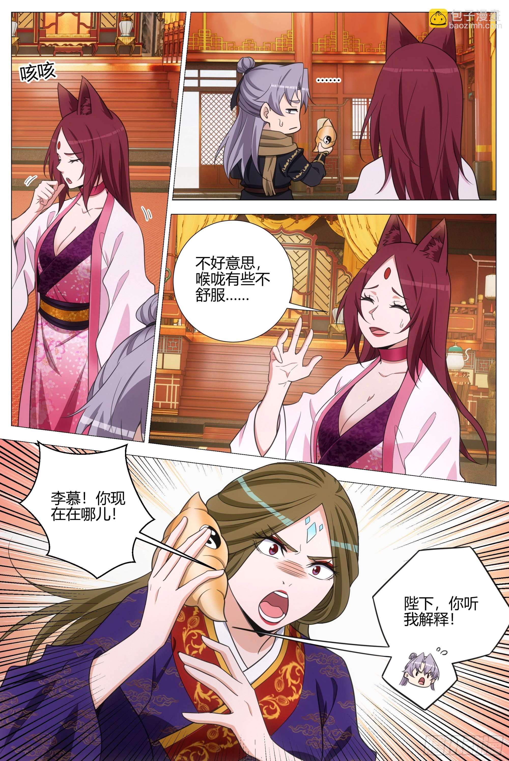 大周仙吏（怎麼都要和我雙修） - 407突逢查崗 - 1