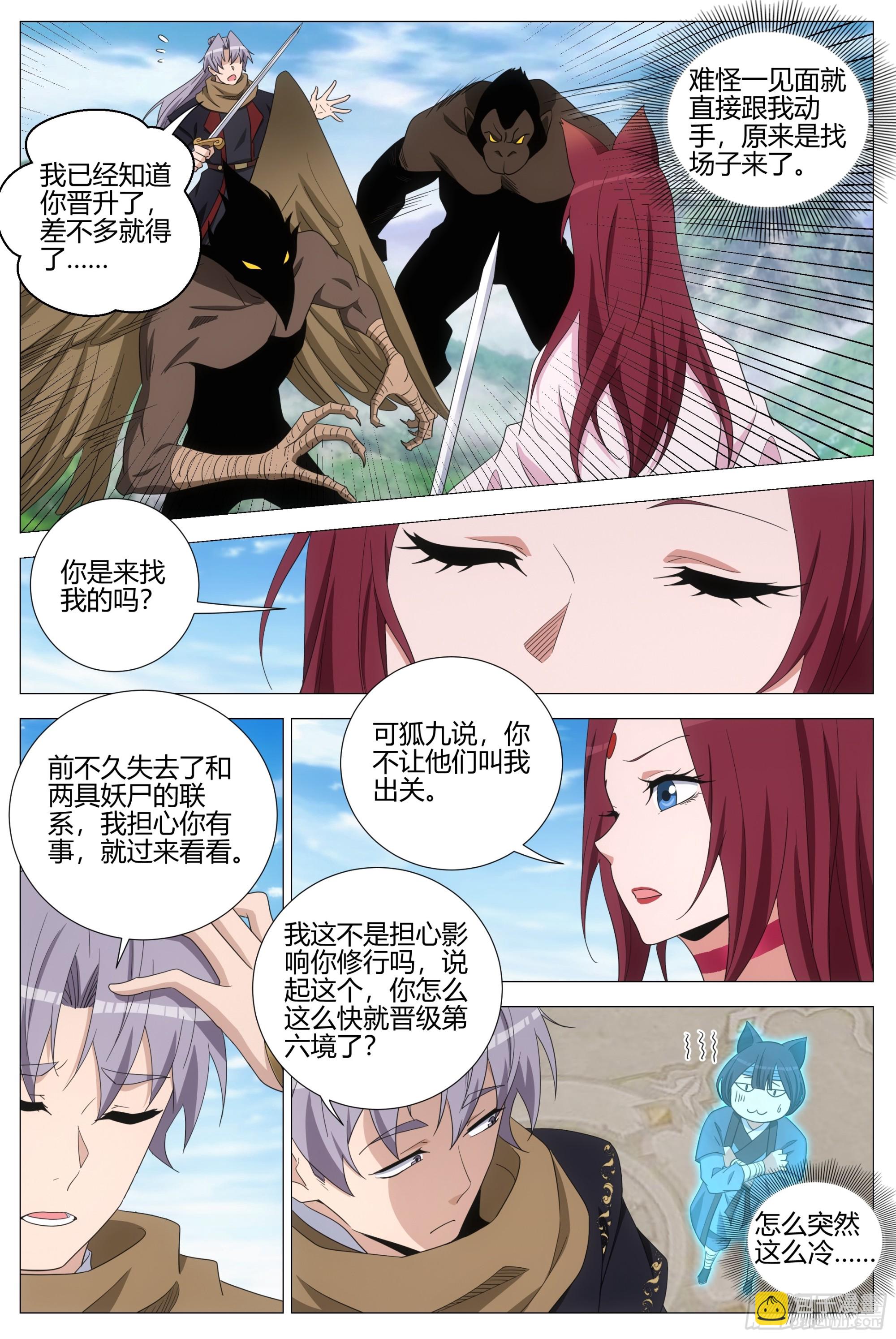 大周仙吏（怎麼都要和我雙修） - 407突逢查崗 - 3