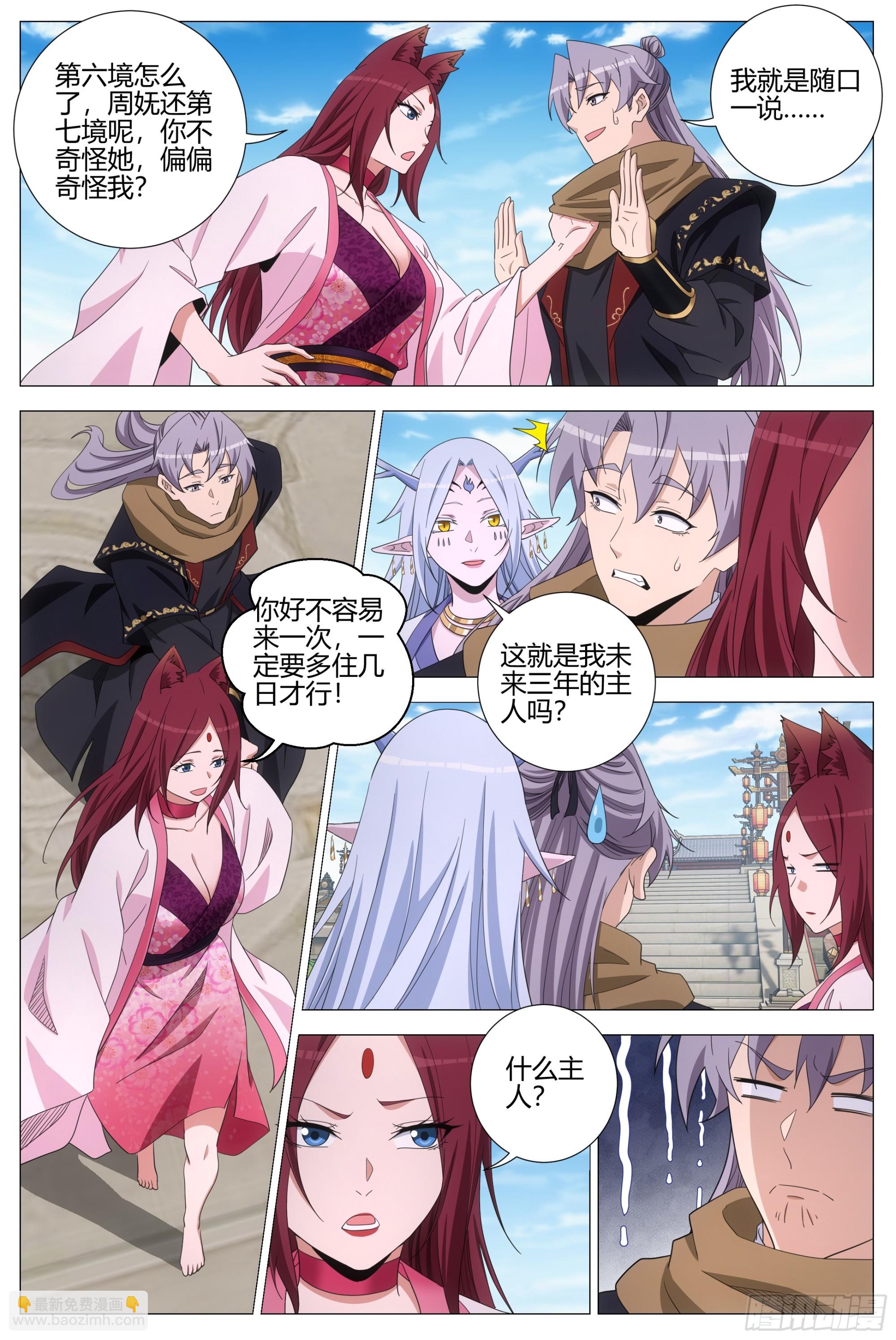 大周仙吏（怎麼都要和我雙修） - 407突逢查崗 - 1