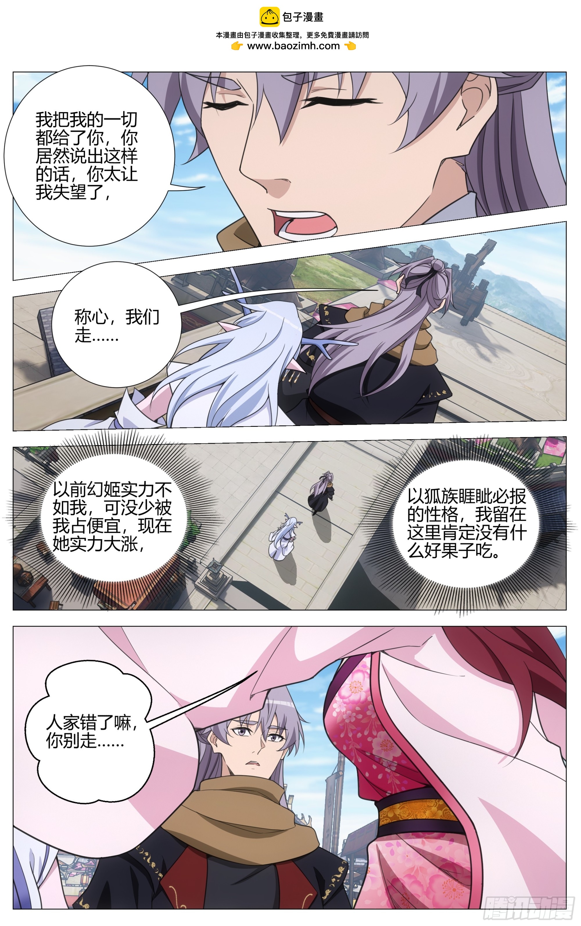 大周仙吏（怎麼都要和我雙修） - 407突逢查崗 - 3