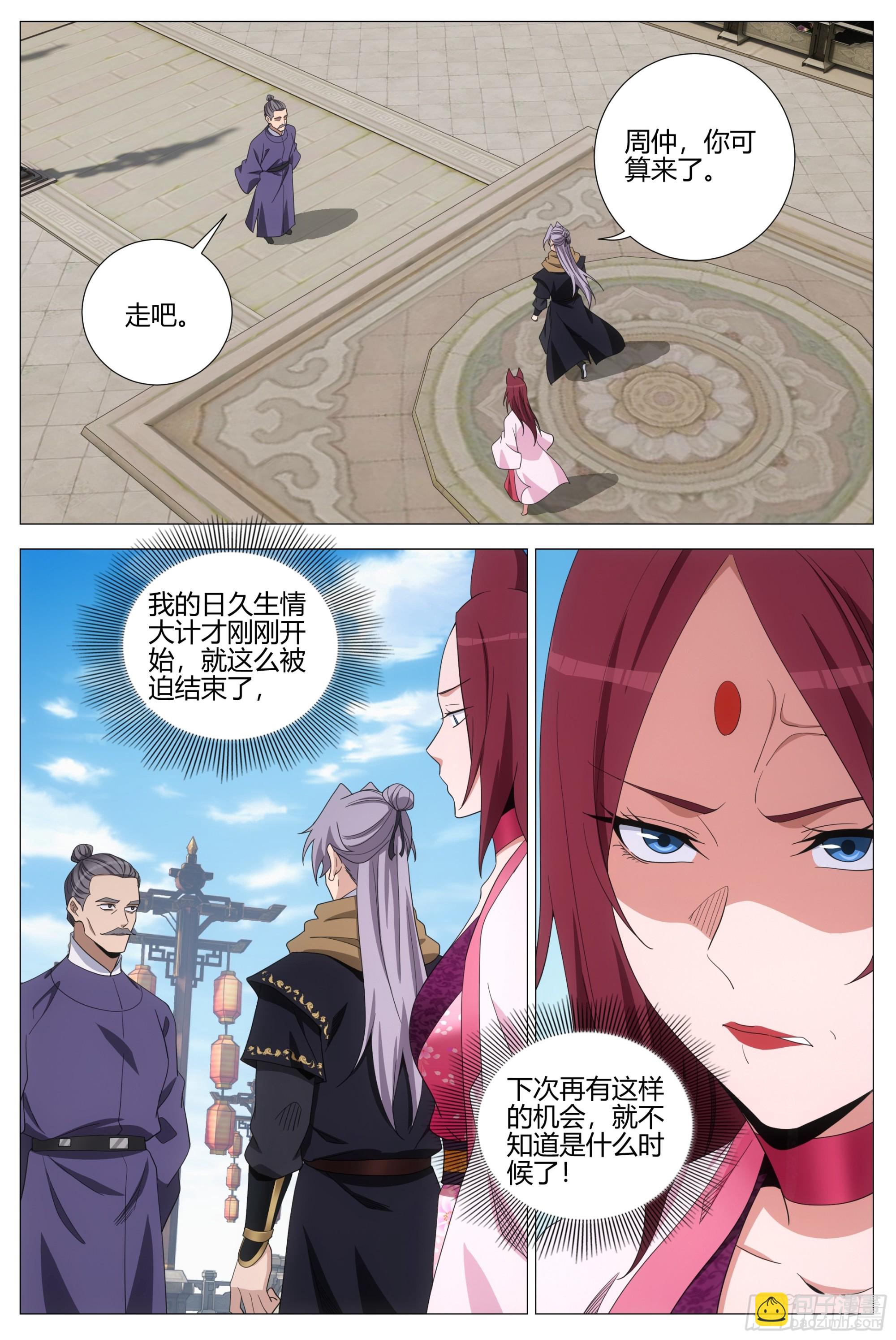 大周仙吏（怎麼都要和我雙修） - 409無形表白 - 1