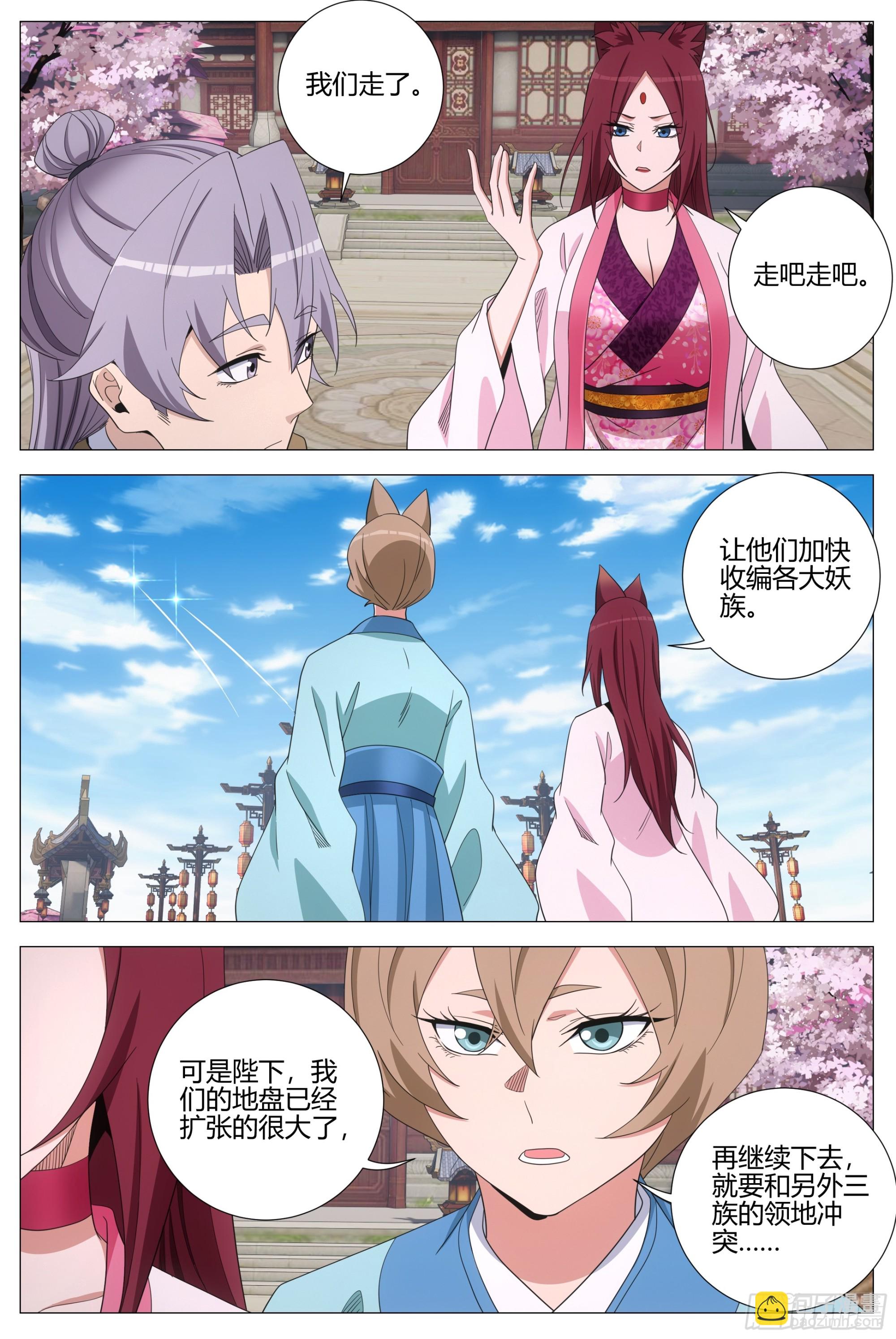 大周仙吏（怎麼都要和我雙修） - 409無形表白 - 2