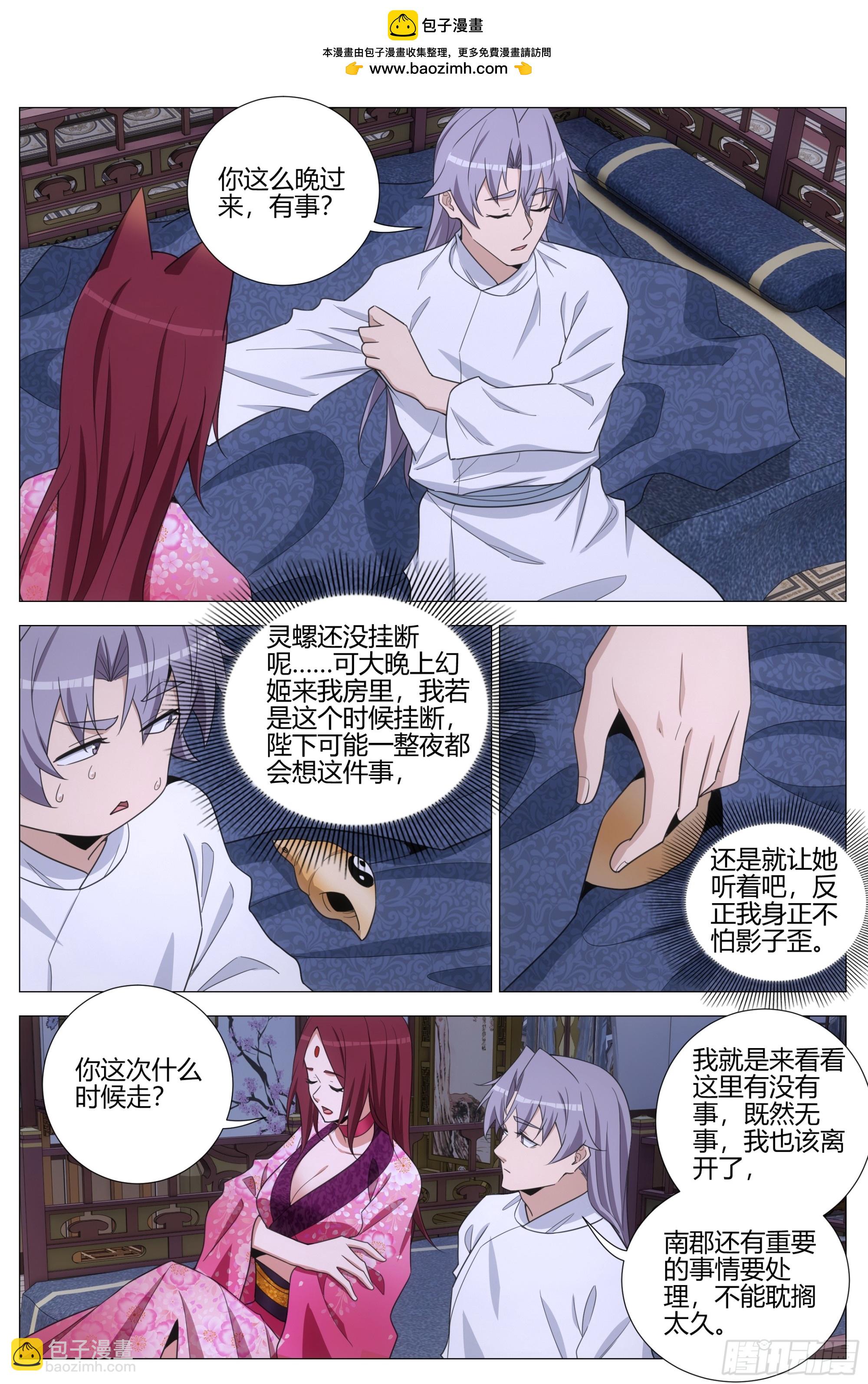 大周仙吏（怎麼都要和我雙修） - 409無形表白 - 2