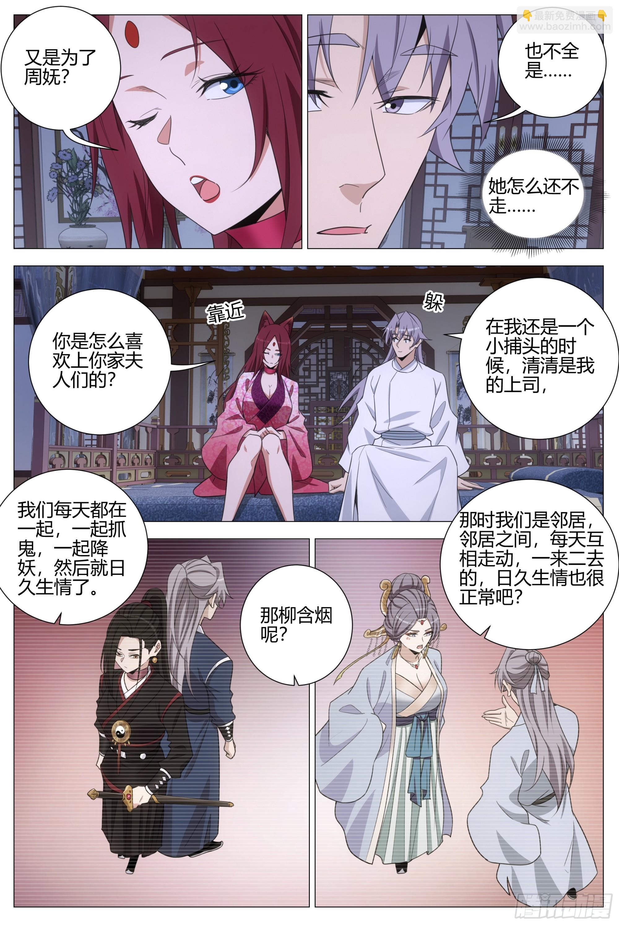 大周仙吏（怎麼都要和我雙修） - 409無形表白 - 3