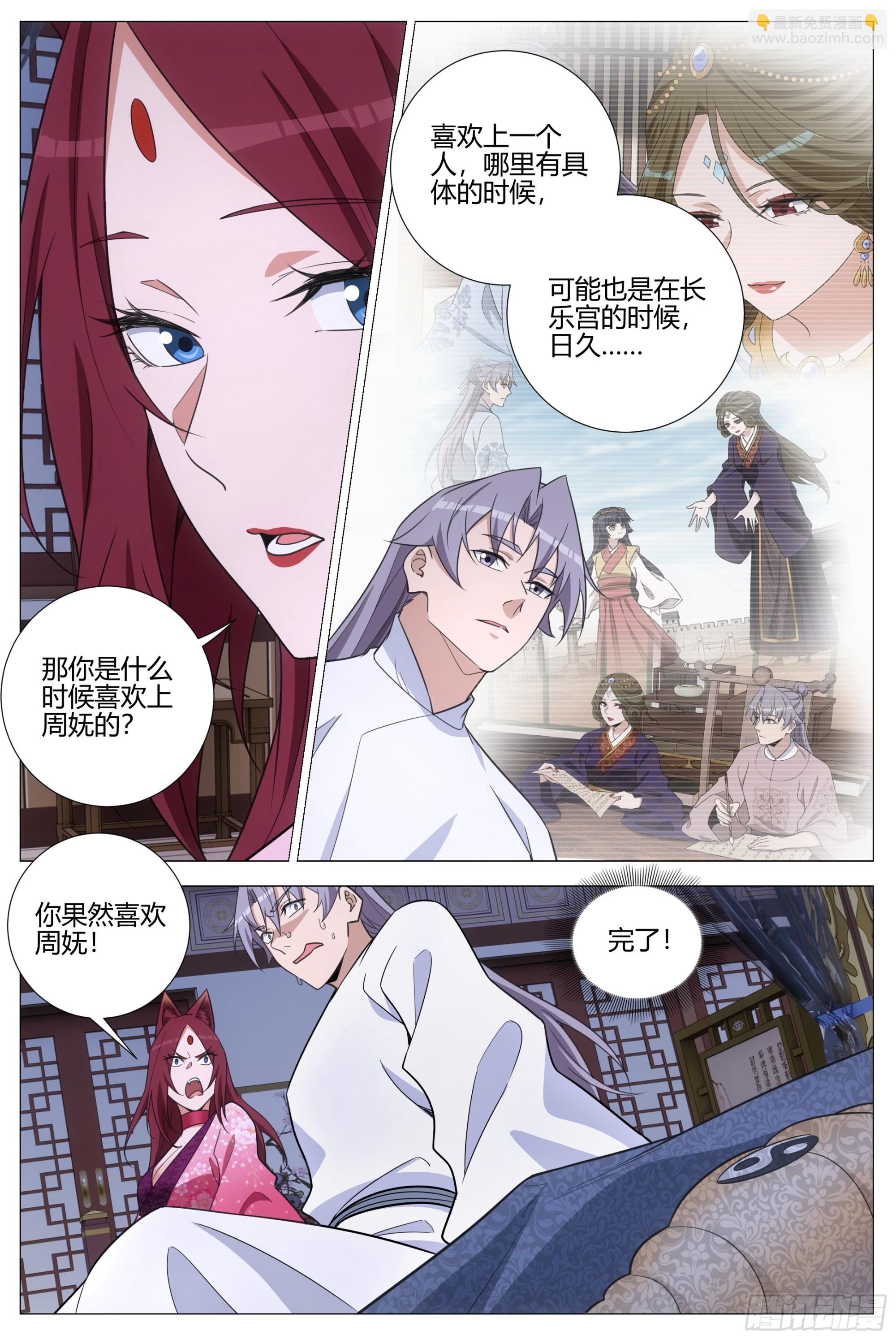 大周仙吏（怎麼都要和我雙修） - 409無形表白 - 1