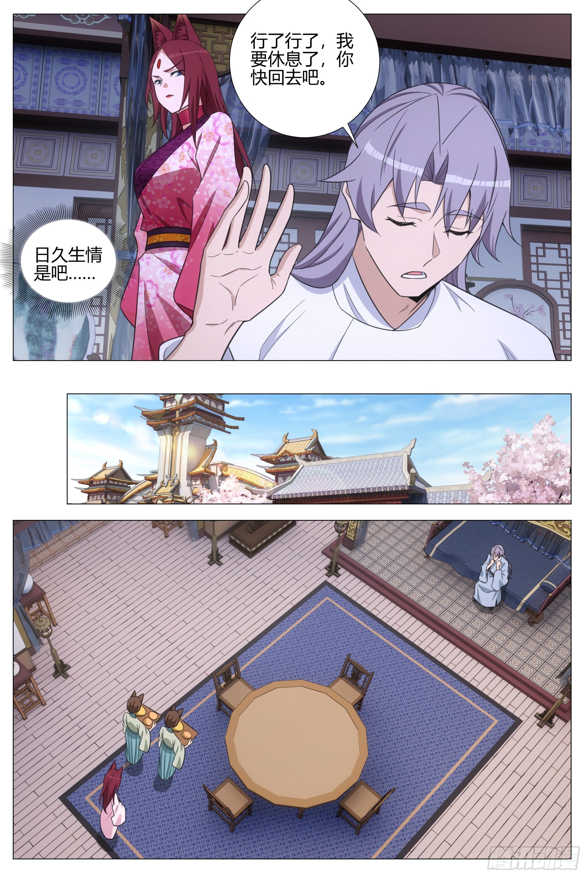 大周仙吏（怎麼都要和我雙修） - 409無形表白 - 3