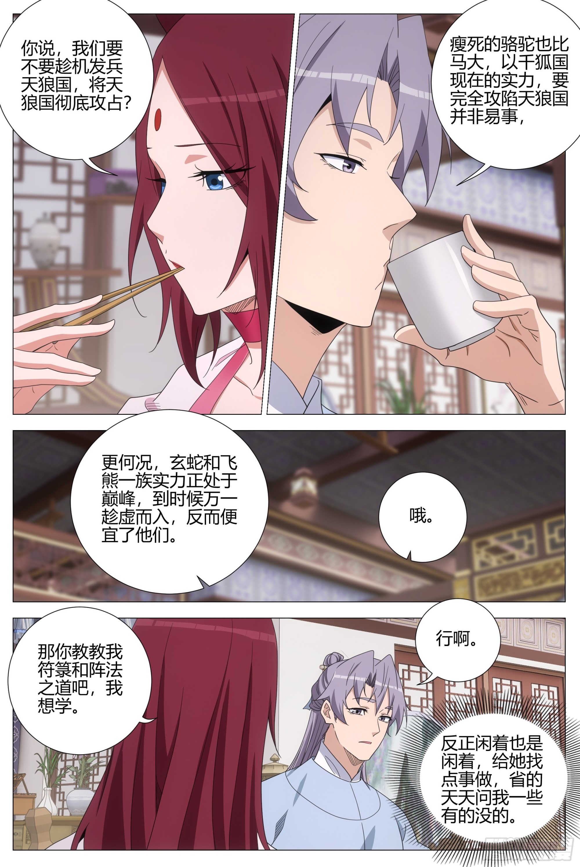 大周仙吏（怎麼都要和我雙修） - 409無形表白 - 2