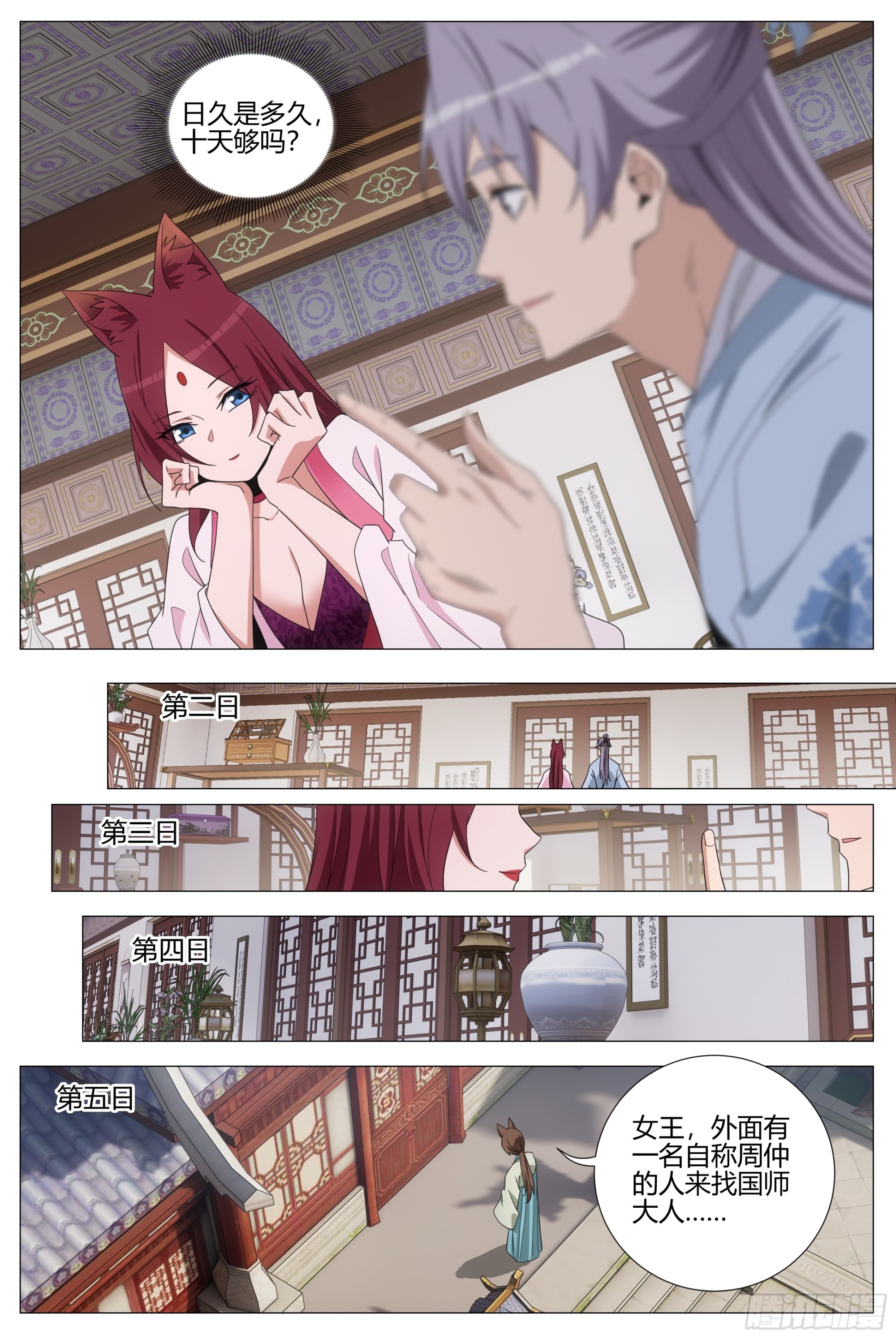 大周仙吏（怎麼都要和我雙修） - 409無形表白 - 3