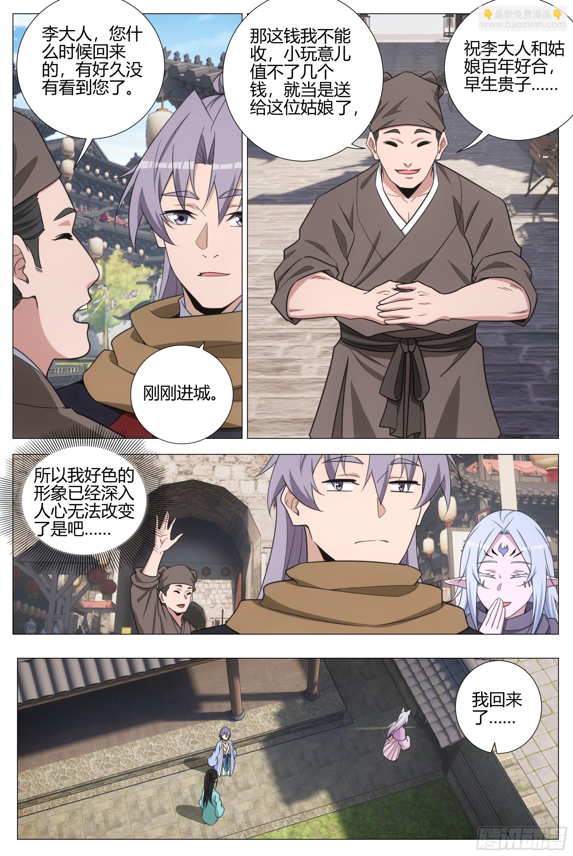 大周仙吏（怎麼都要和我雙修） - 411北邦獨立 - 1