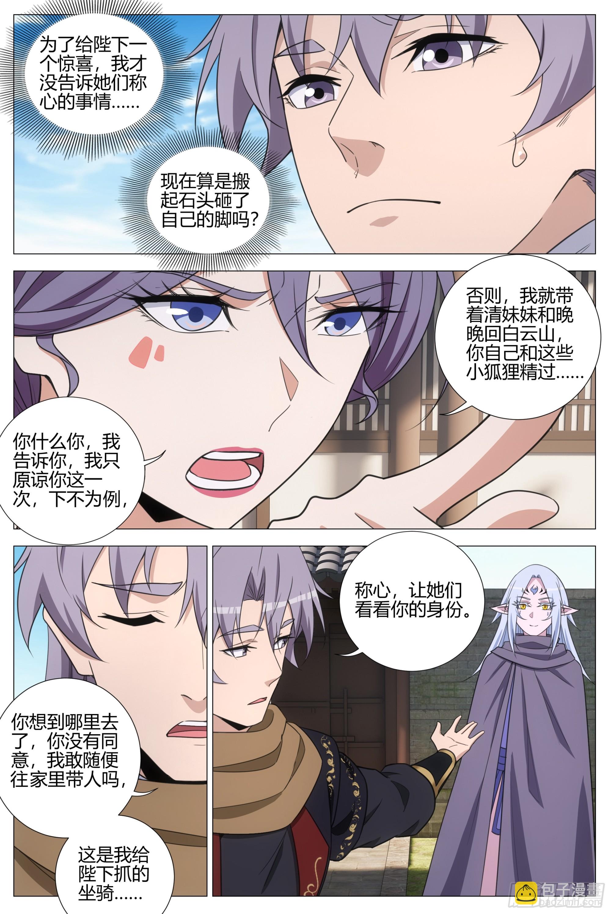 大周仙吏（怎麼都要和我雙修） - 411北邦獨立 - 3