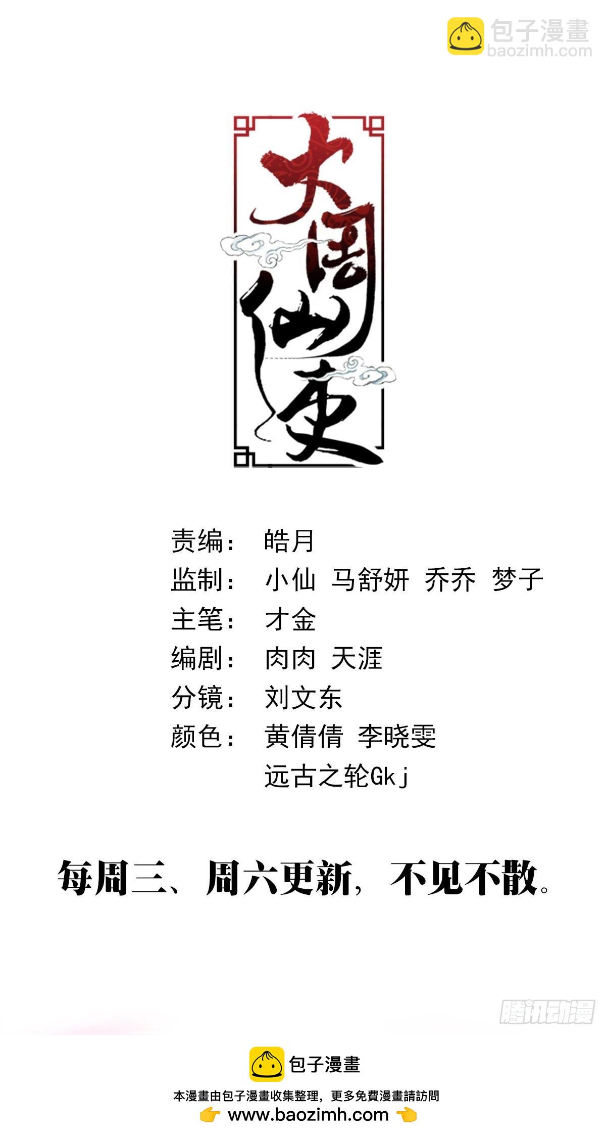 大周仙吏（怎麼都要和我雙修） - 411北邦獨立 - 2