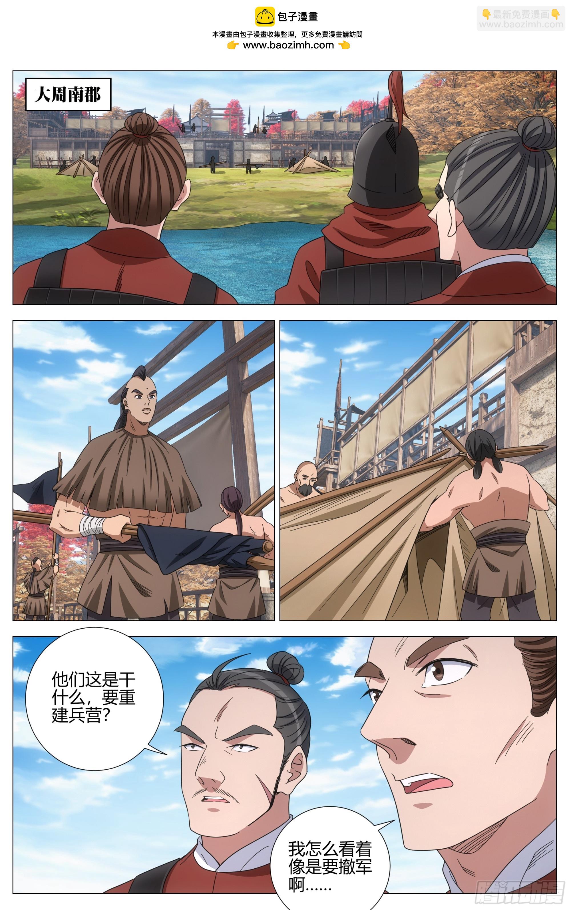 大周仙吏（怎麼都要和我雙修） - 411北邦獨立 - 2