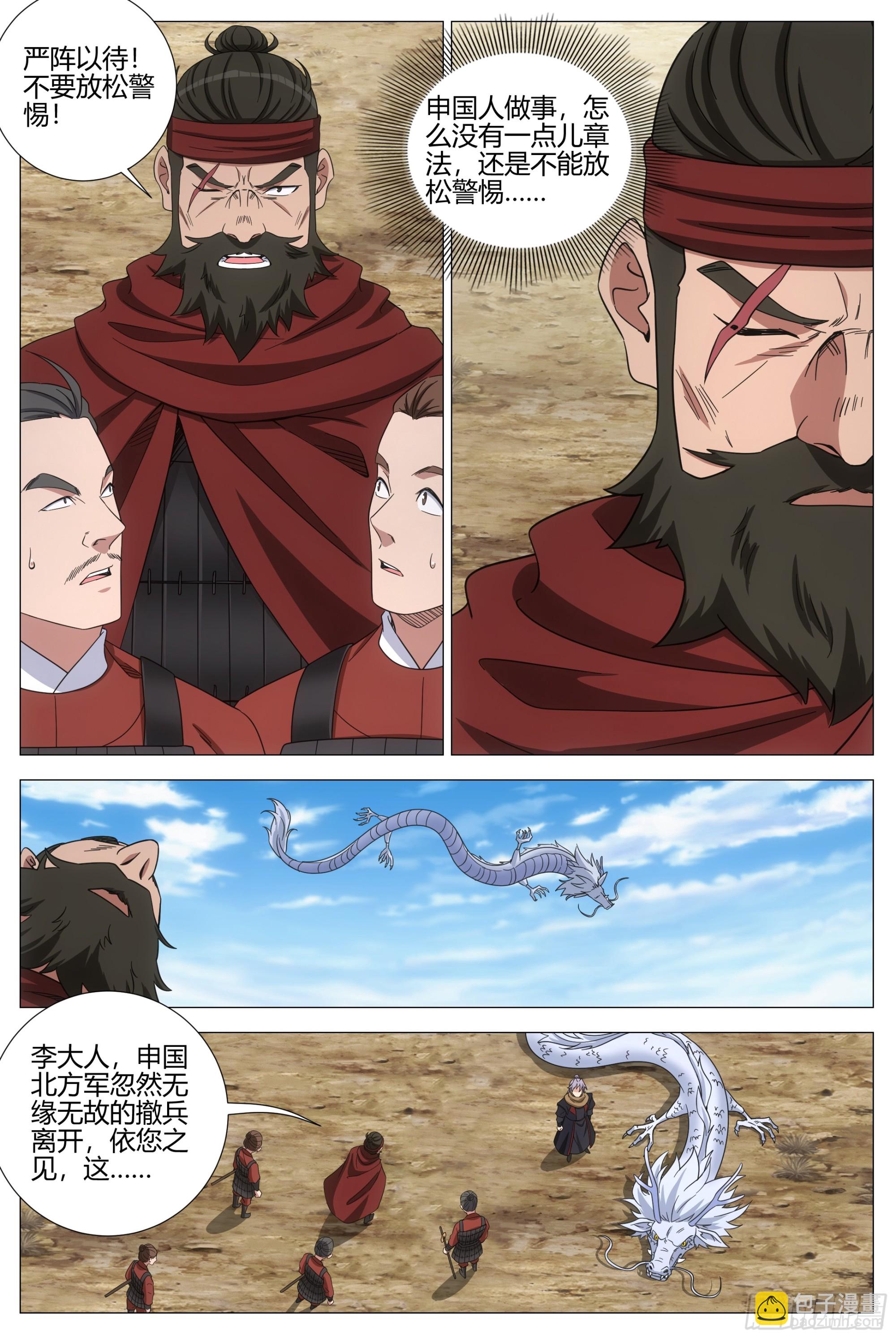 大周仙吏（怎麼都要和我雙修） - 411北邦獨立 - 3