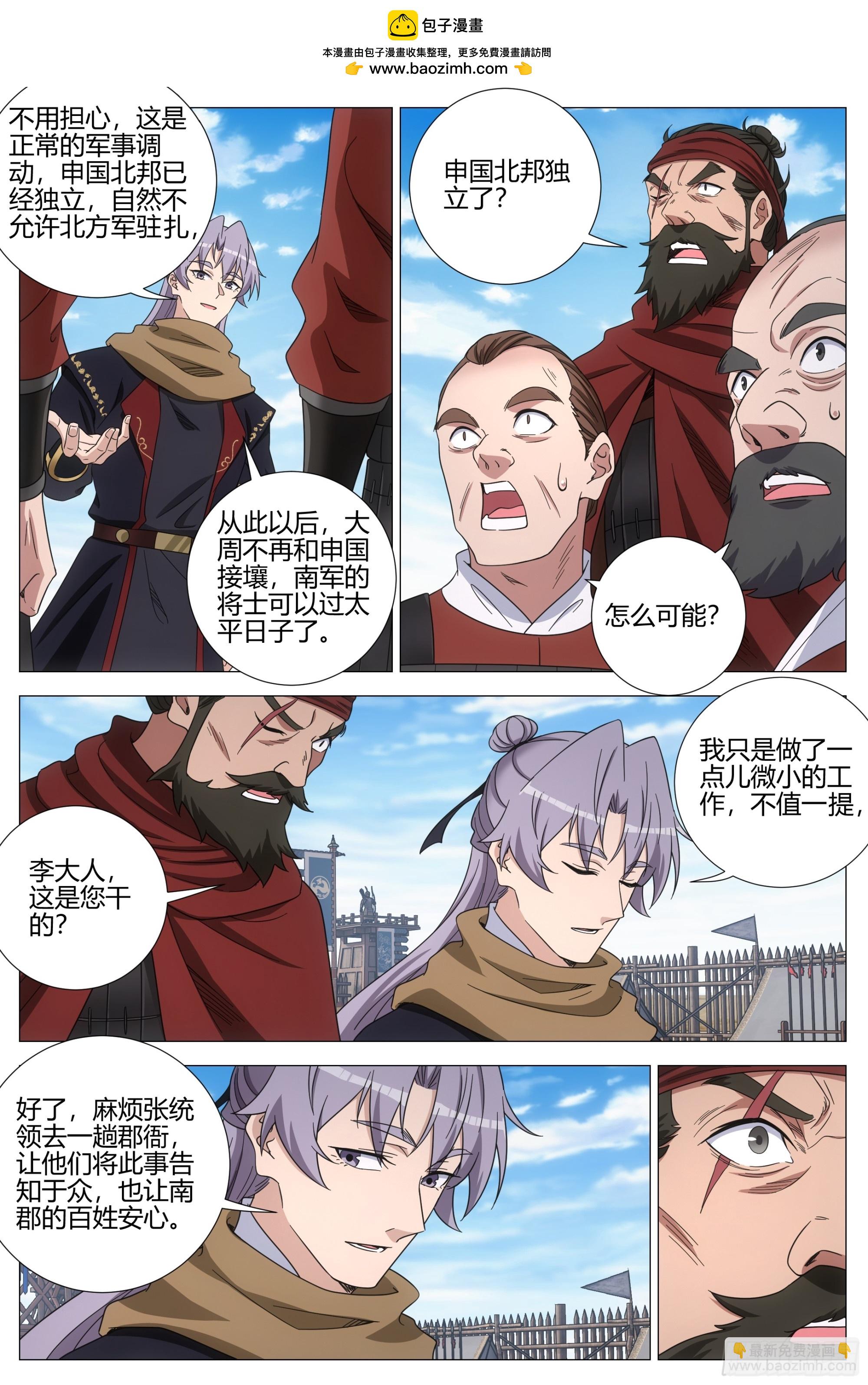 大周仙吏（怎麼都要和我雙修） - 411北邦獨立 - 1