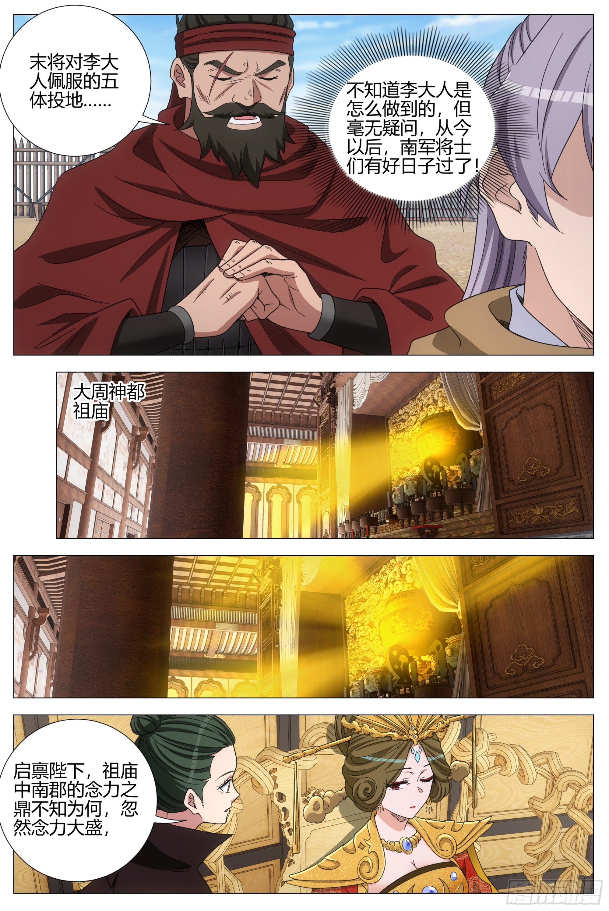 大周仙吏（怎麼都要和我雙修） - 411北邦獨立 - 2