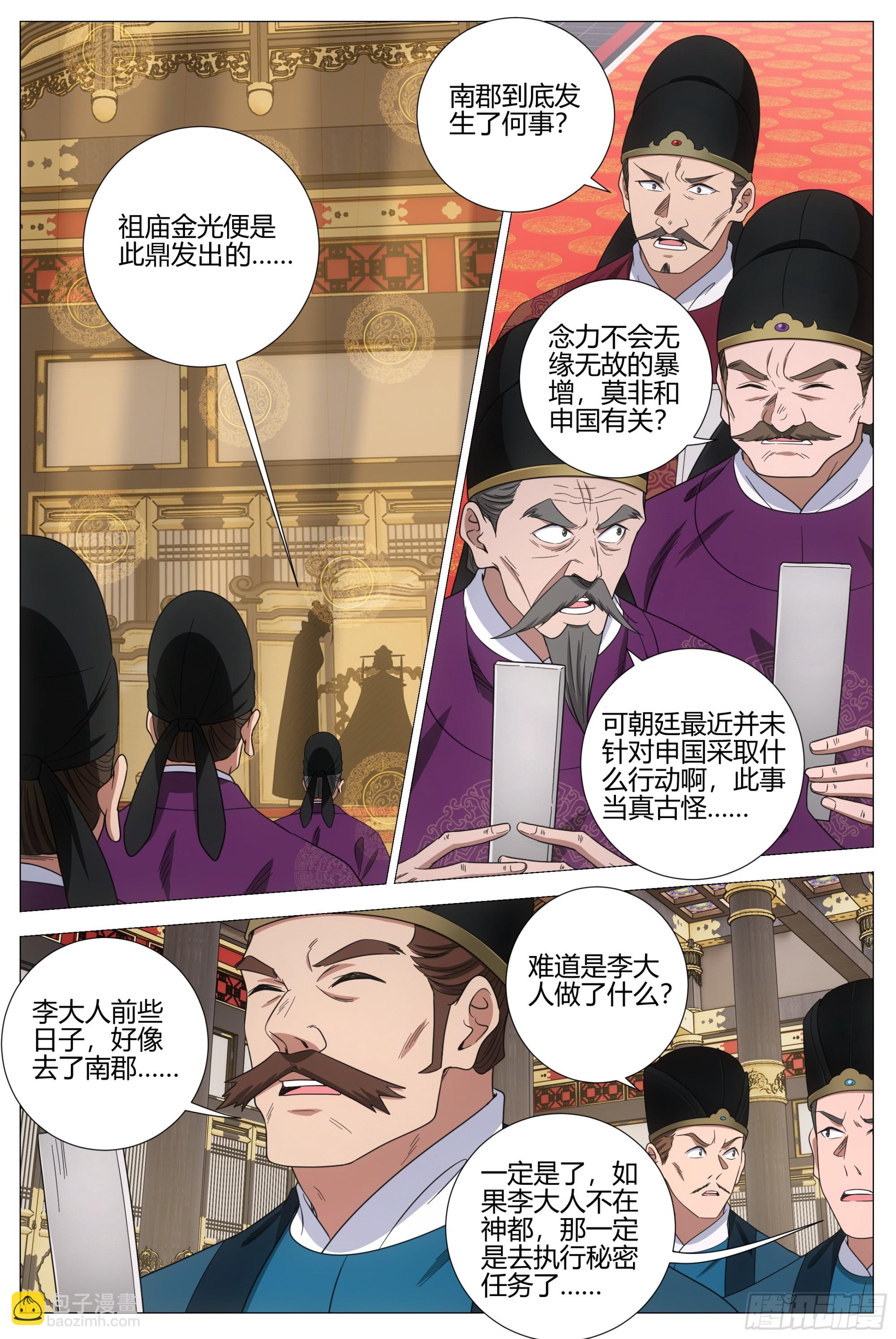 大周仙吏（怎麼都要和我雙修） - 411北邦獨立 - 3