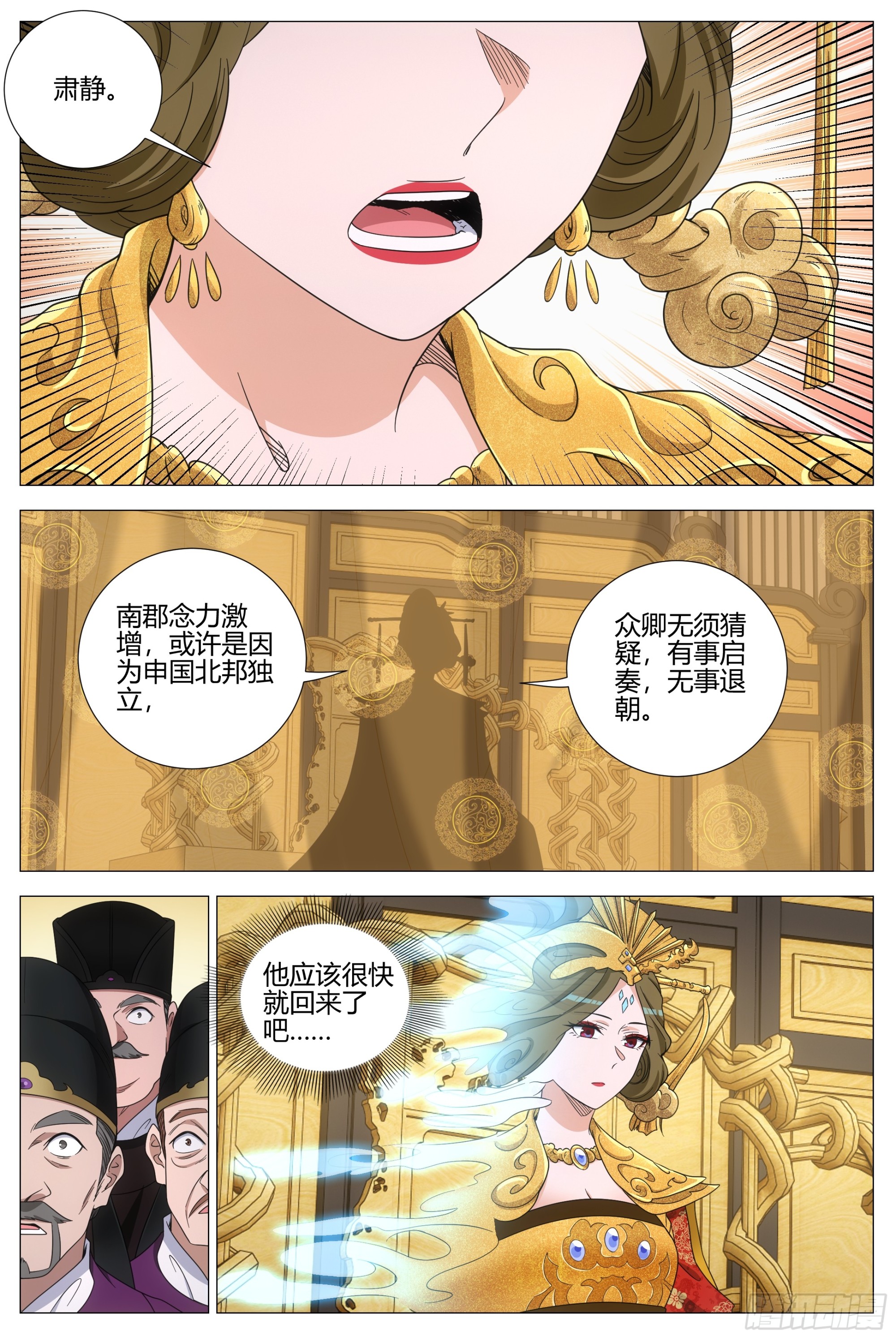 大周仙吏（怎麼都要和我雙修） - 411北邦獨立 - 1