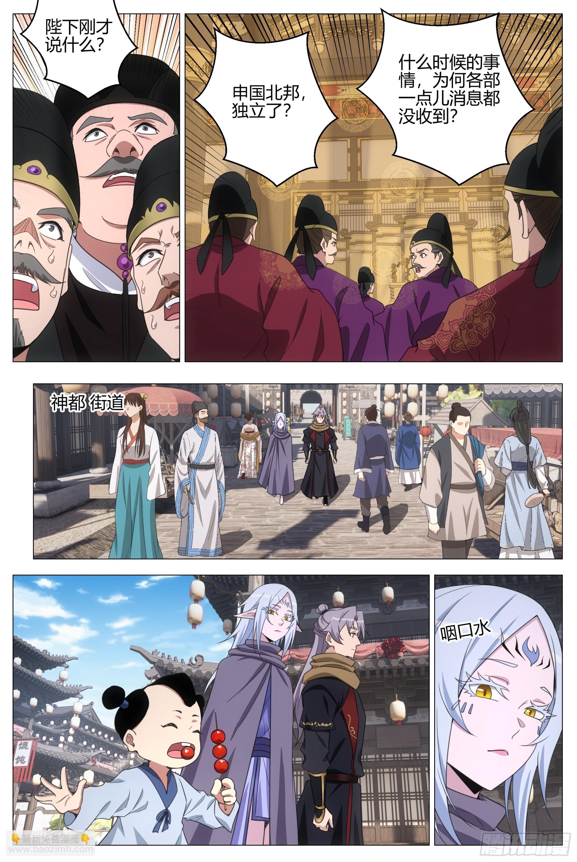 大周仙吏（怎麼都要和我雙修） - 411北邦獨立 - 2