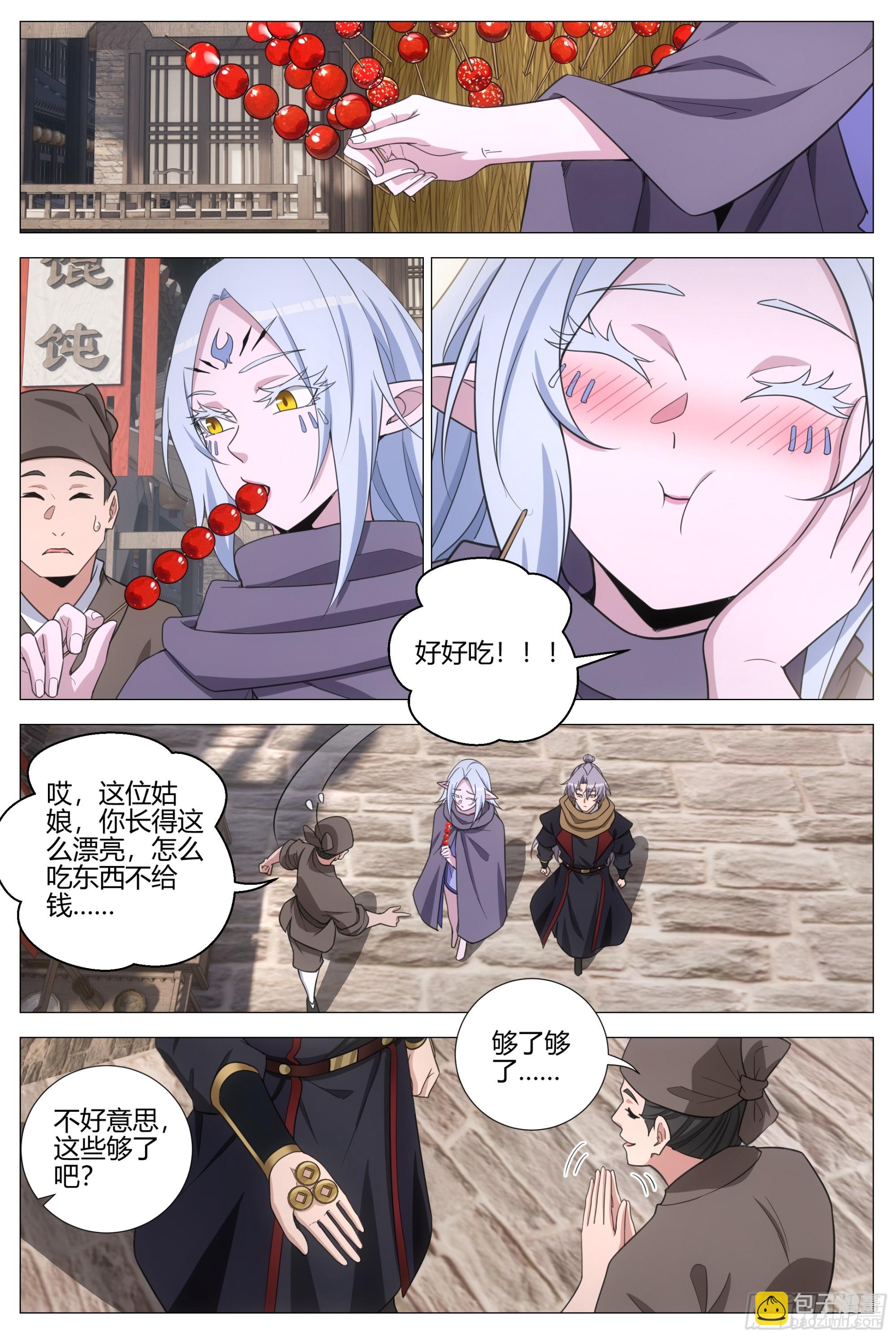 大周仙吏（怎麼都要和我雙修） - 411北邦獨立 - 3