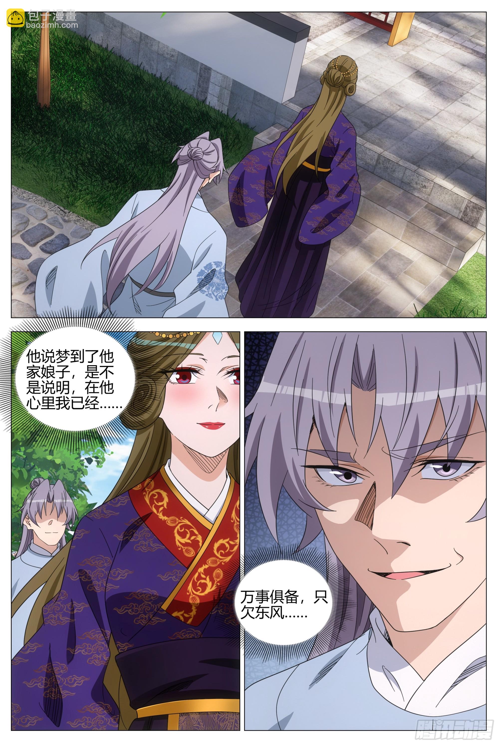 大周仙吏（怎麼都要和我雙修） - 413竊夢 - 1