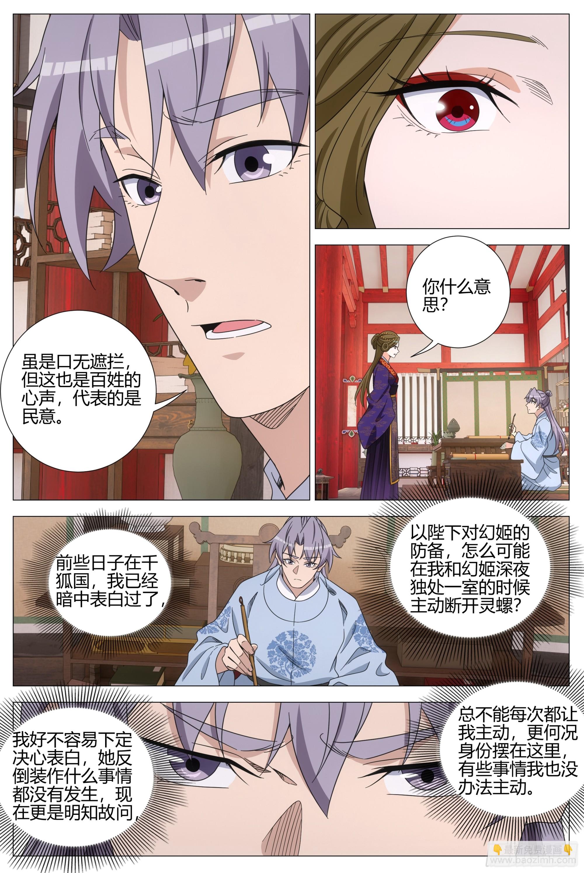 大周仙吏（怎麼都要和我雙修） - 413竊夢 - 1