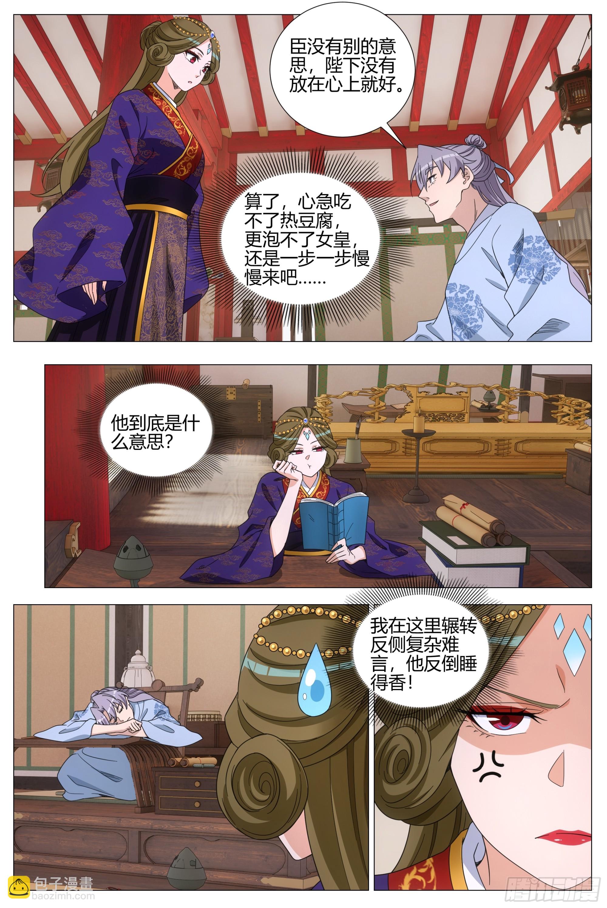 大周仙吏（怎麼都要和我雙修） - 413竊夢 - 2