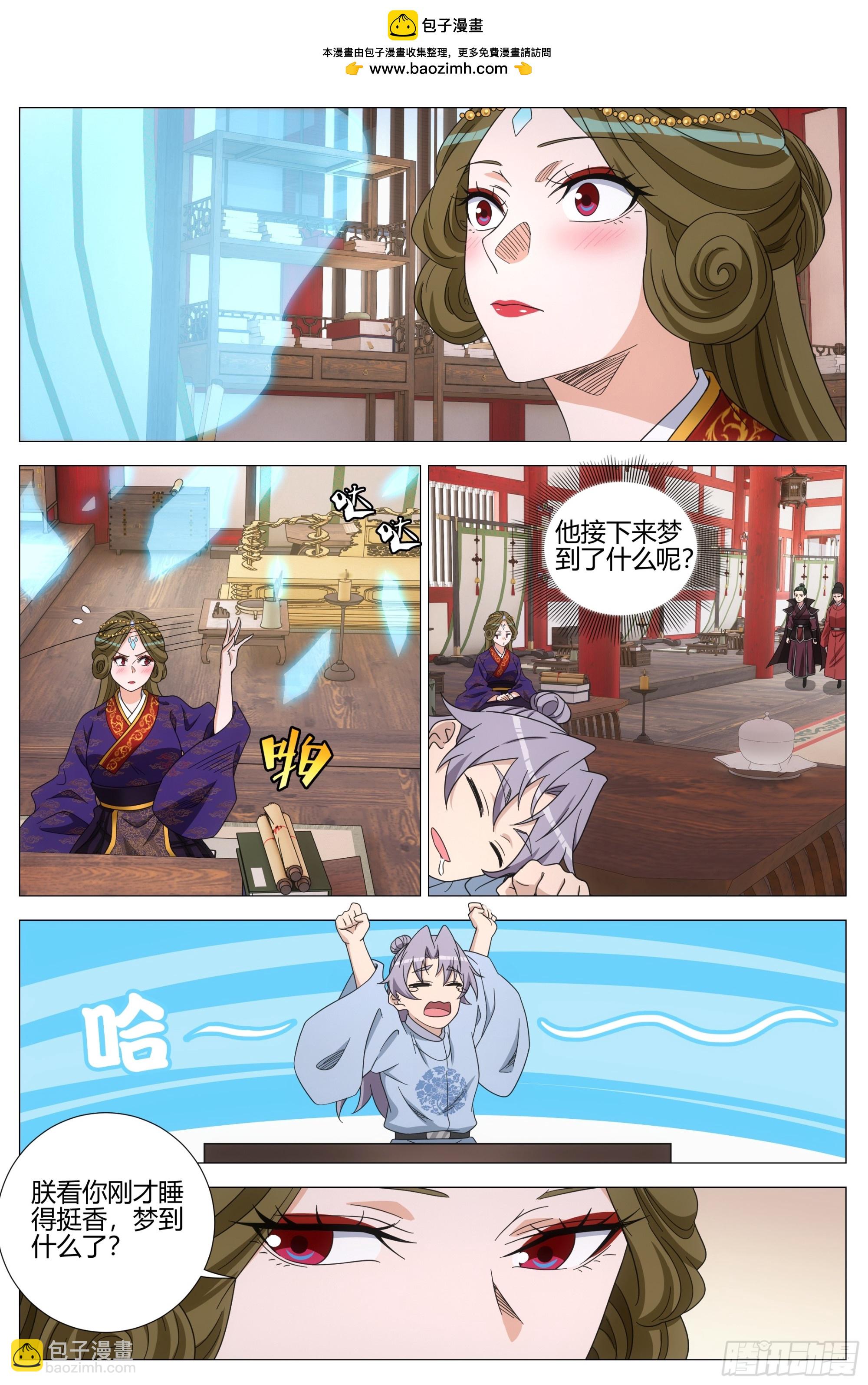 大周仙吏（怎麼都要和我雙修） - 413竊夢 - 1