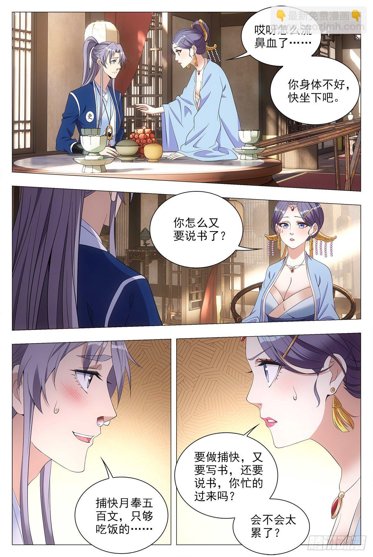 大周仙吏（怎麼都要和我雙修） - 041解鎖身份:說書郎 - 2
