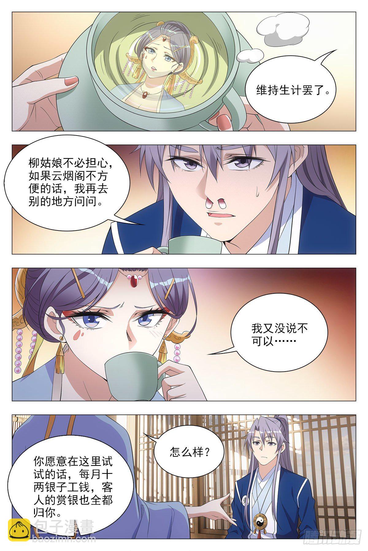 大周仙吏（怎麼都要和我雙修） - 041解鎖身份:說書郎 - 3