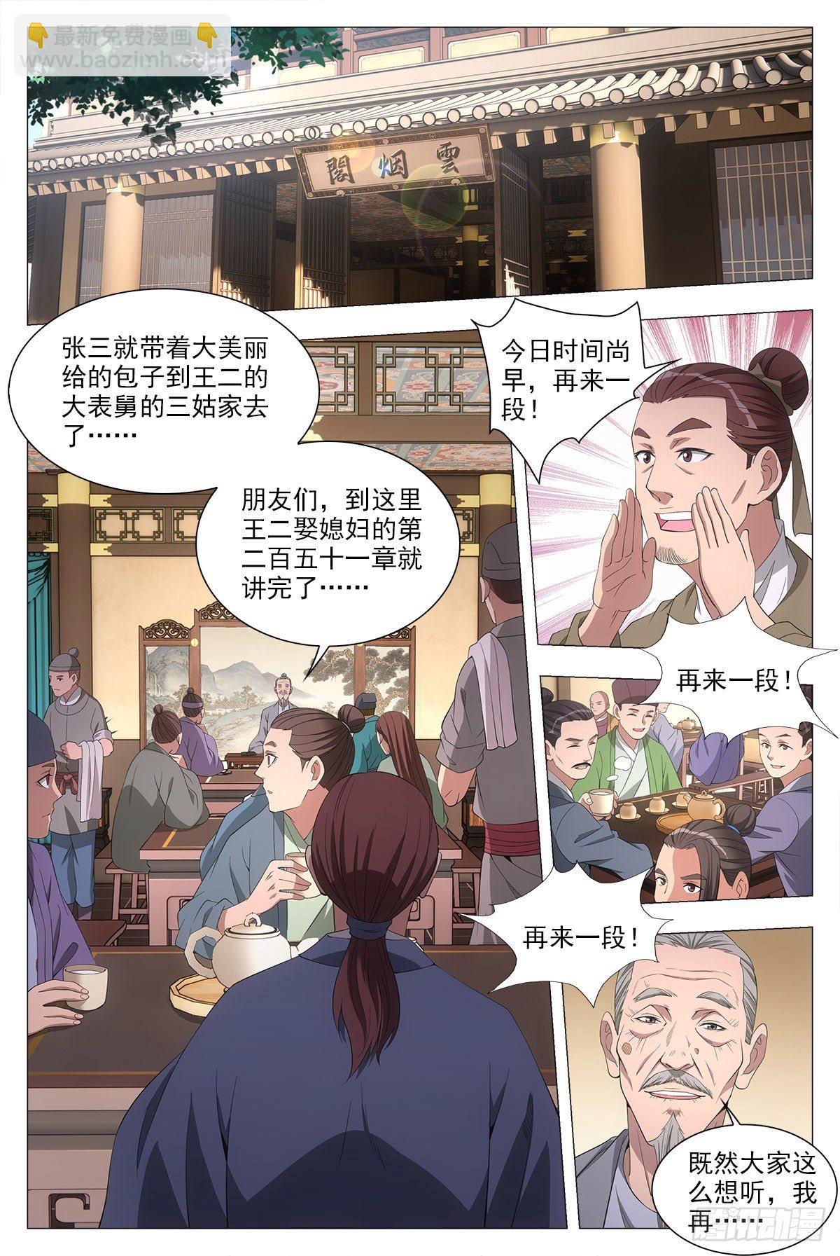 041解锁身份:说书郎12