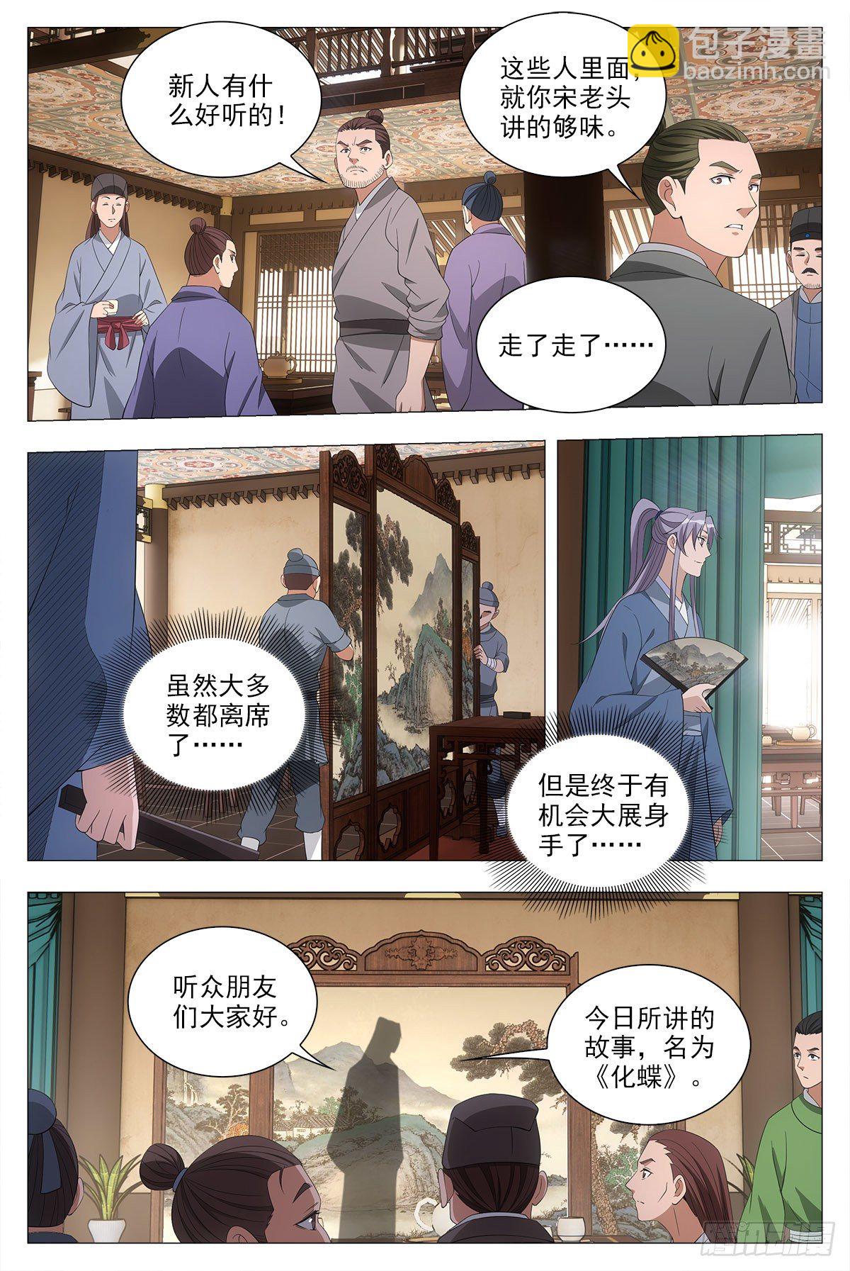 大周仙吏（怎麼都要和我雙修） - 041解鎖身份:說書郎 - 3