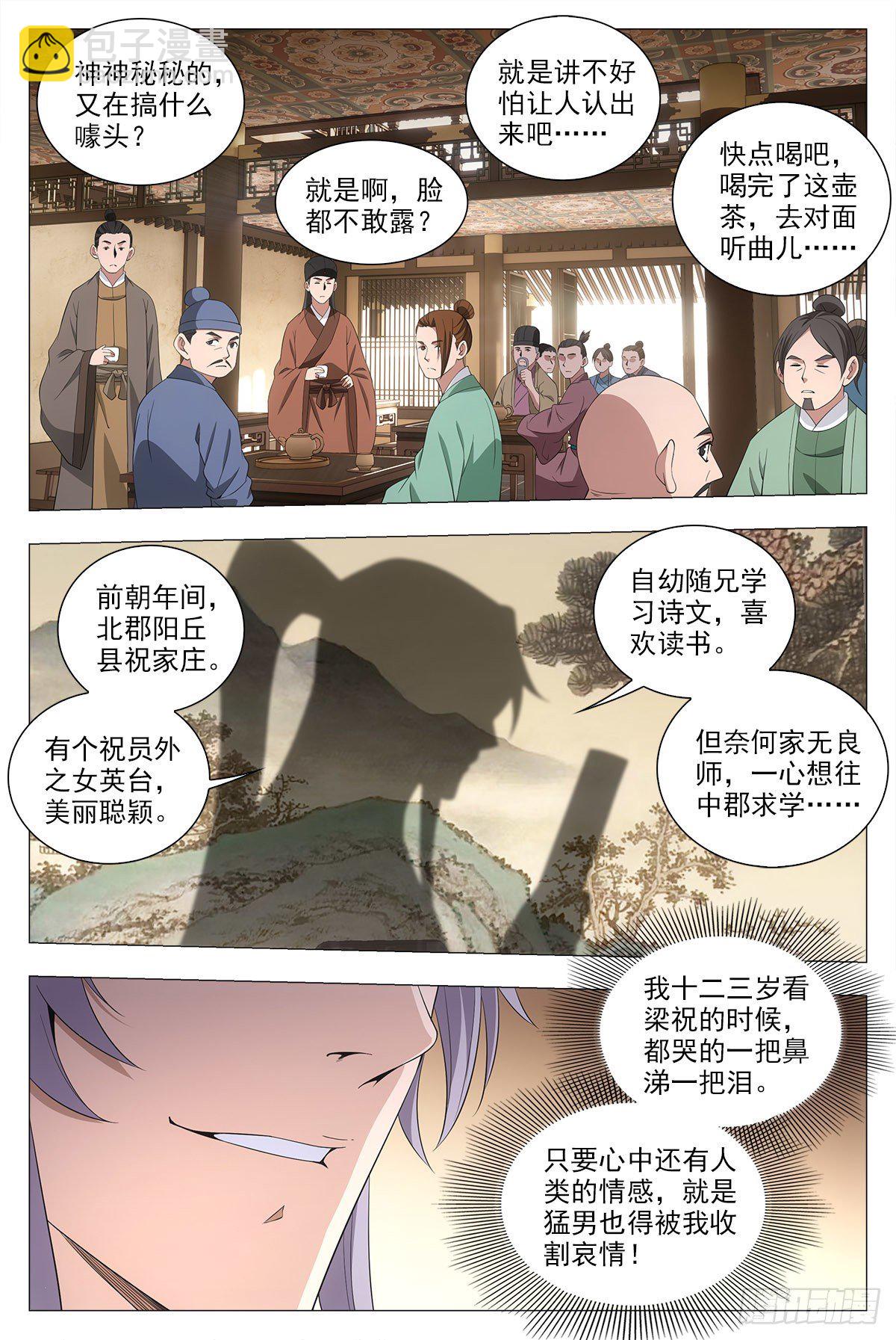 大周仙吏（怎麼都要和我雙修） - 041解鎖身份:說書郎 - 4